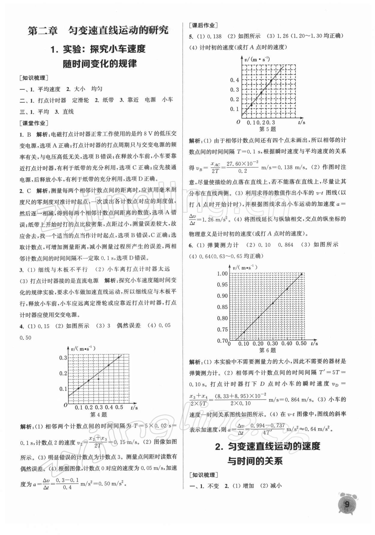 2021年通城學(xué)典課時作業(yè)本高中物理必修第一冊人教版江蘇專版 第9頁