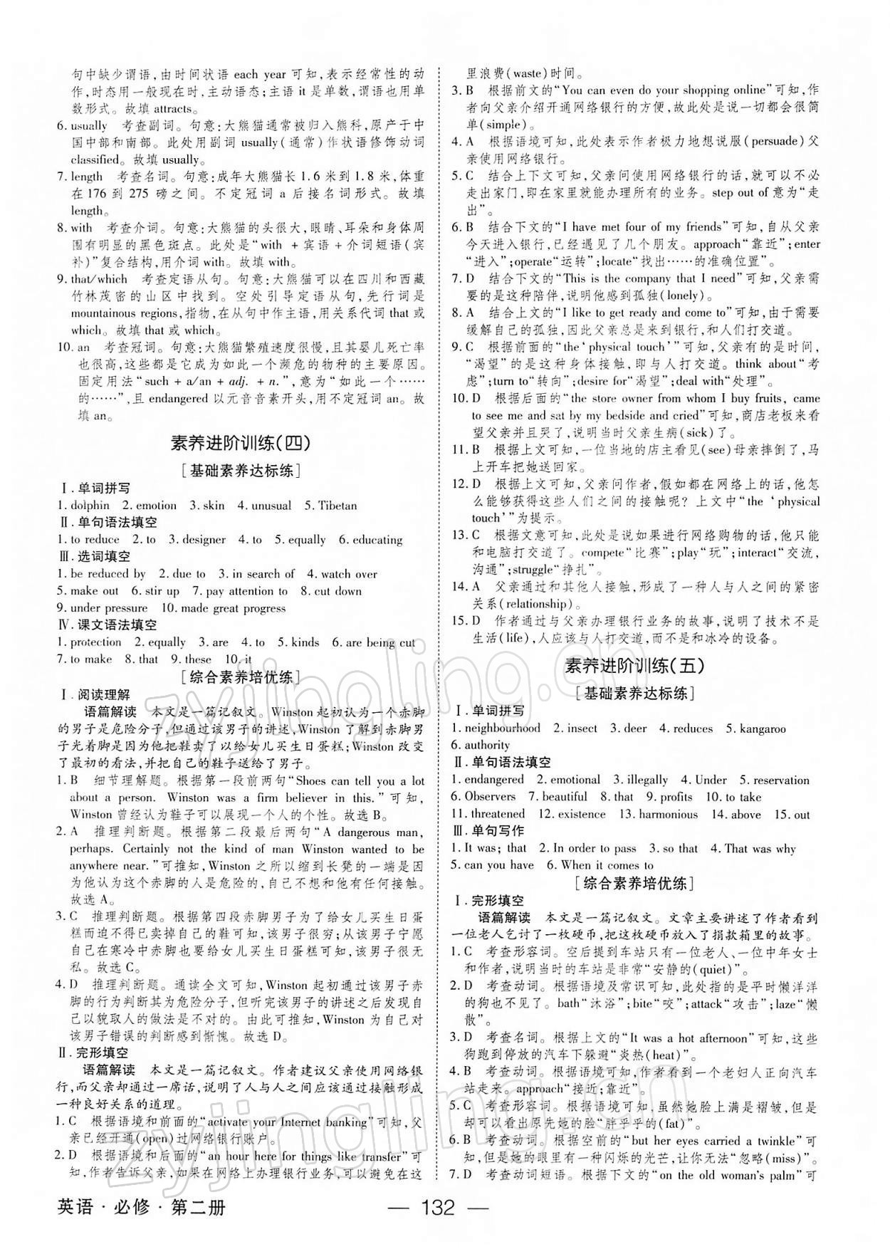 2021年绿色通道45分钟课时作业与单元测评英语必修第二册人教版 参考答案第7页