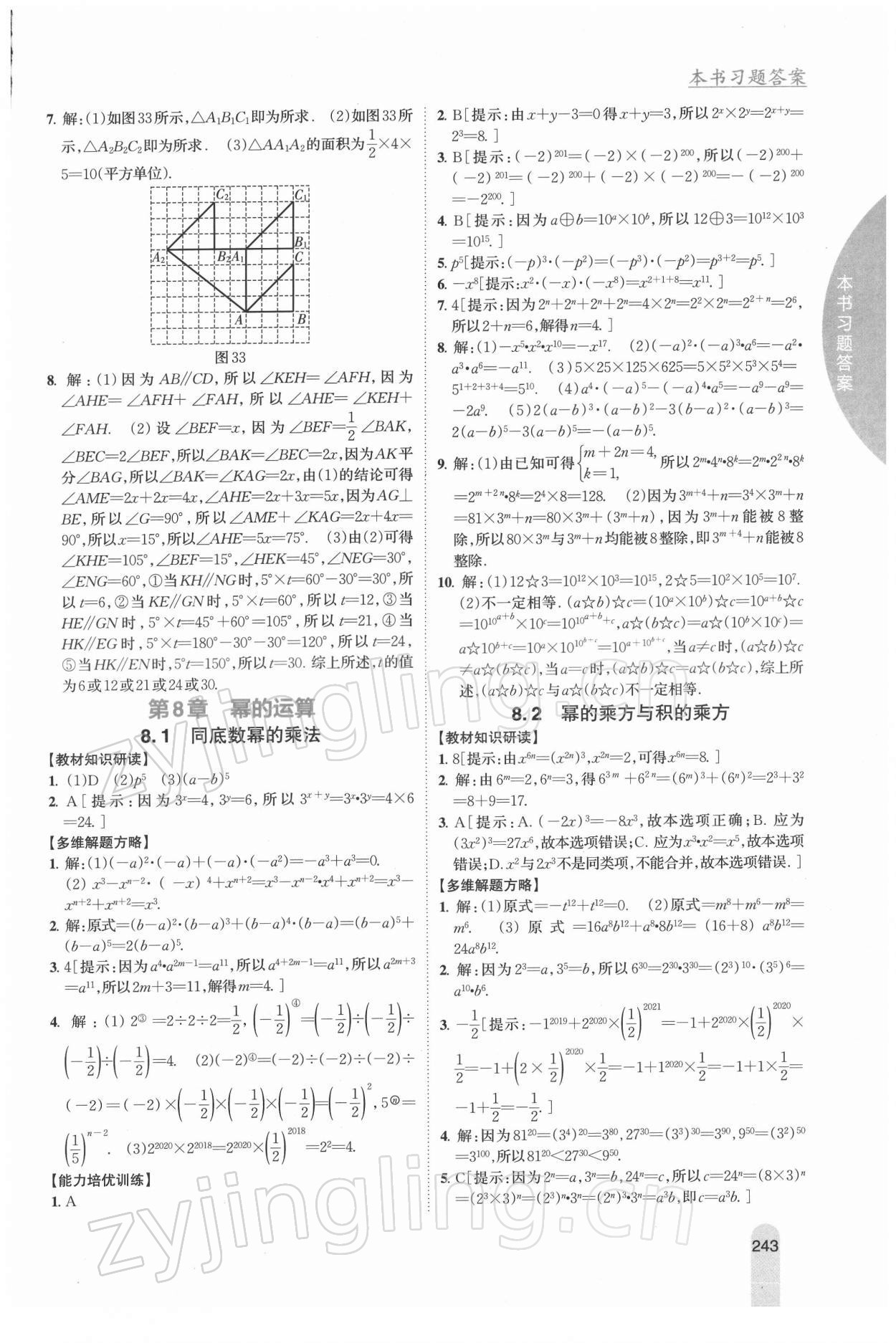 2022年尖子生学案七年级数学下册苏科版 第9页