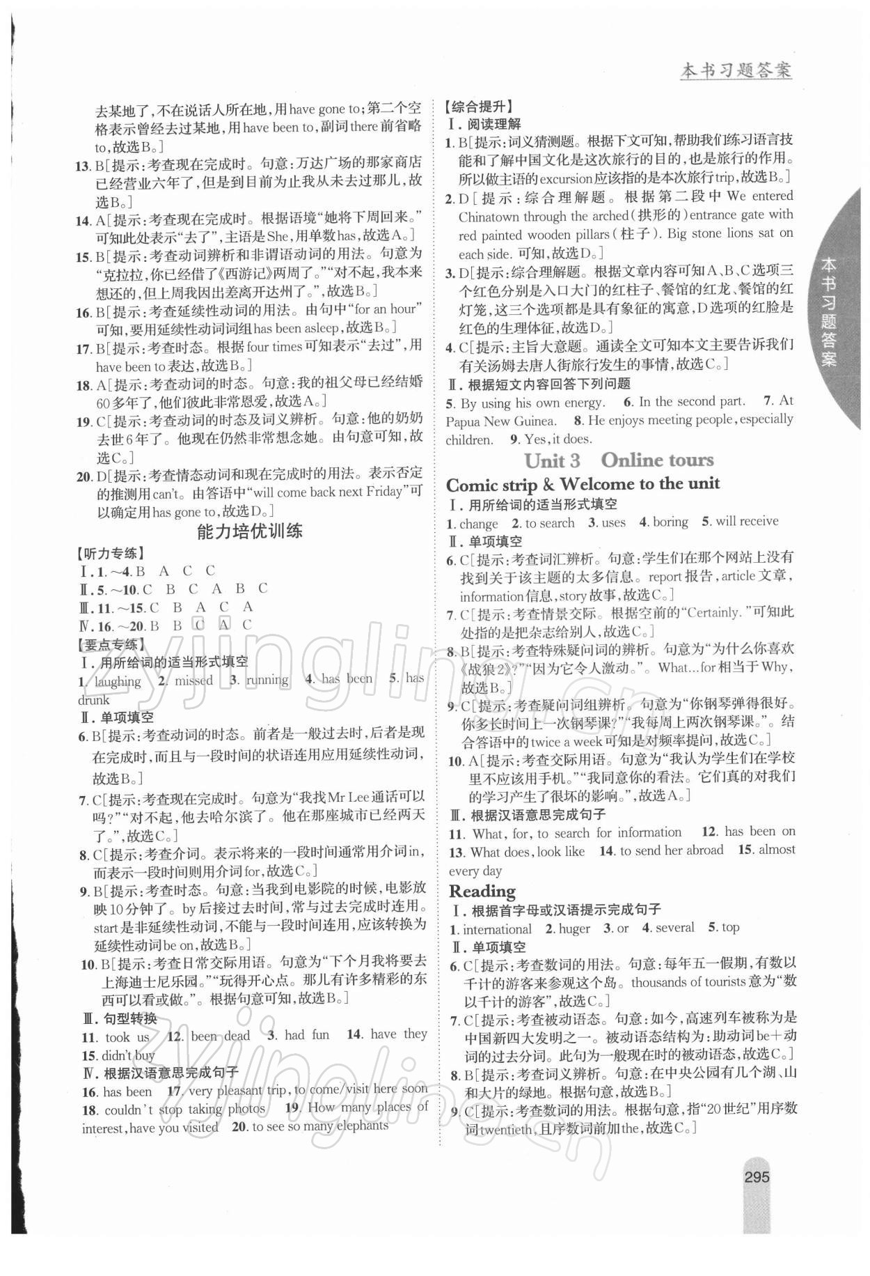 2022年尖子生学案八年级英语下册译林版 参考答案第4页