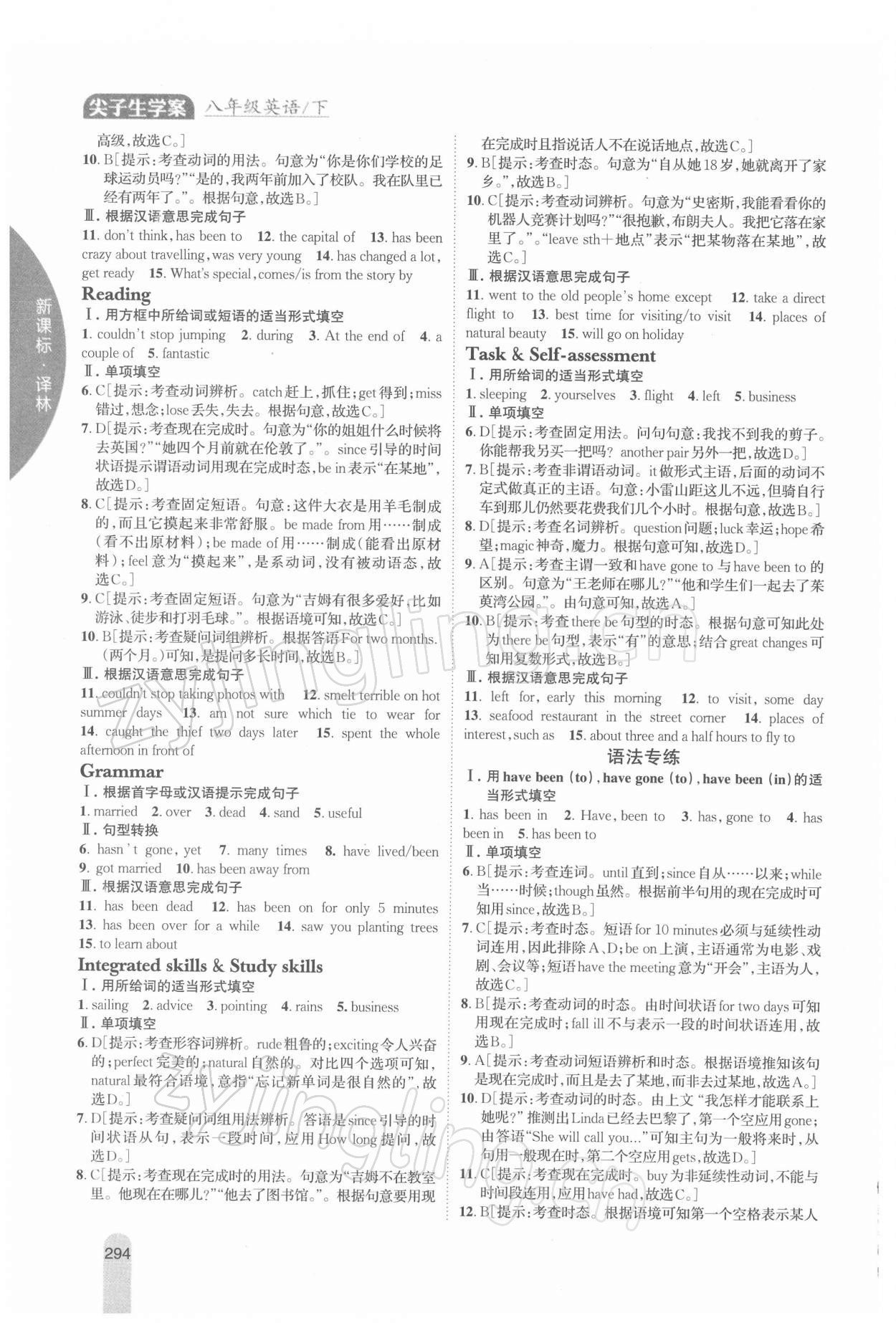 2022年尖子生学案八年级英语下册译林版 参考答案第3页