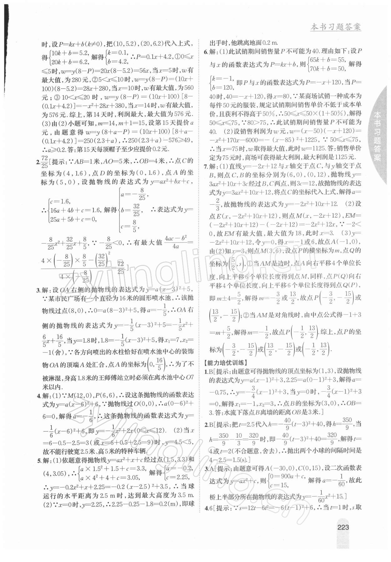 2022年尖子生学案九年级数学下册苏科版 参考答案第6页