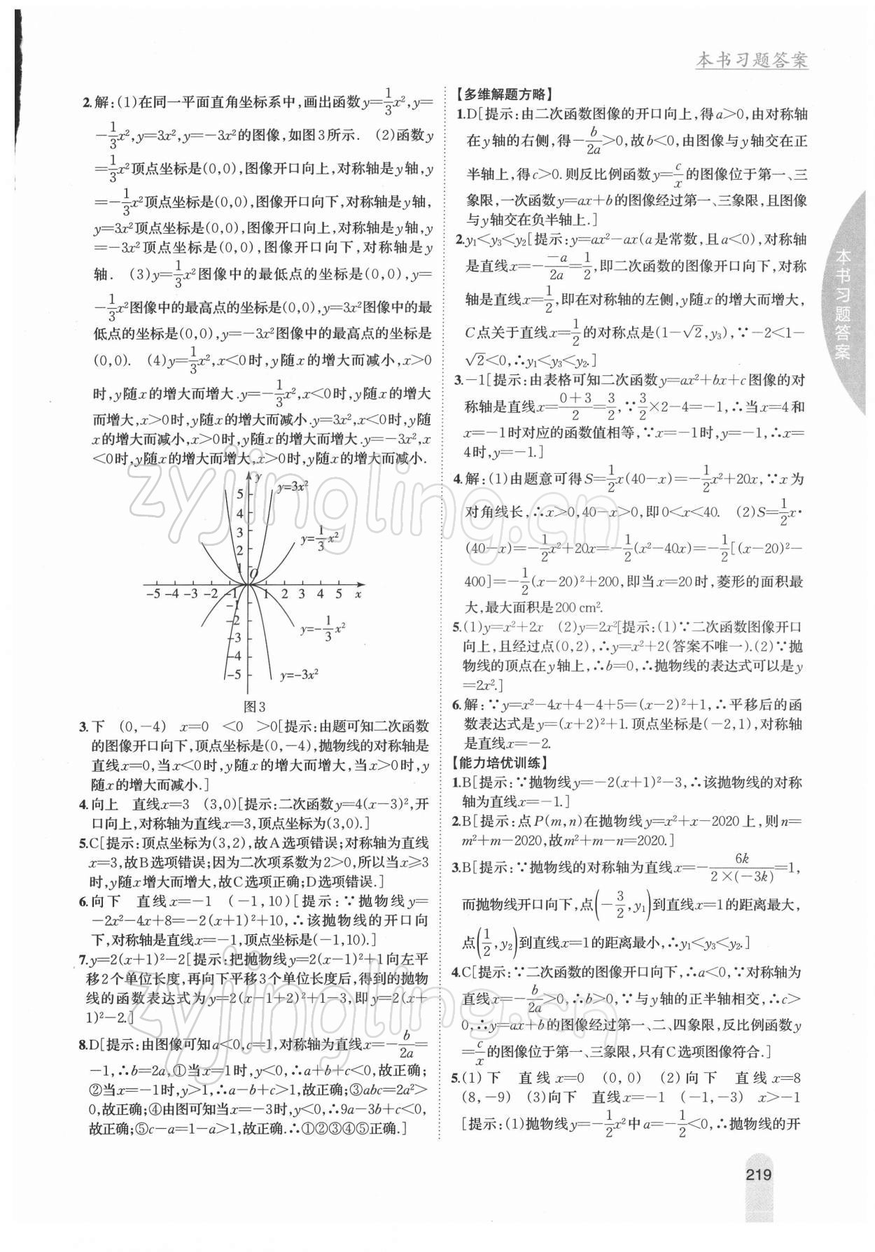 2022年尖子生学案九年级数学下册苏科版 参考答案第2页