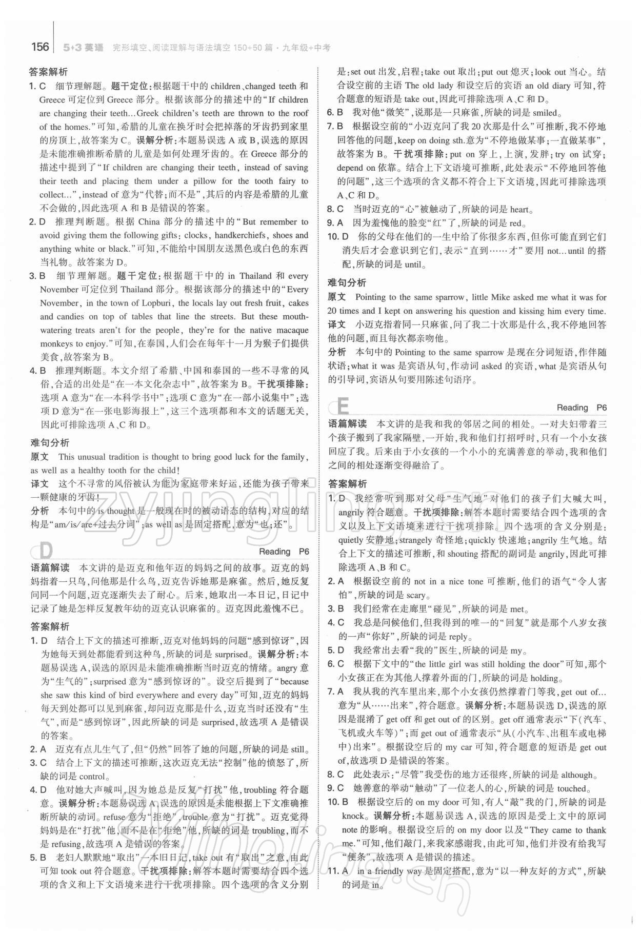 2022年53English完形填空閱讀理解與語(yǔ)法填空150+50篇九年級(jí)+中考 第4頁(yè)