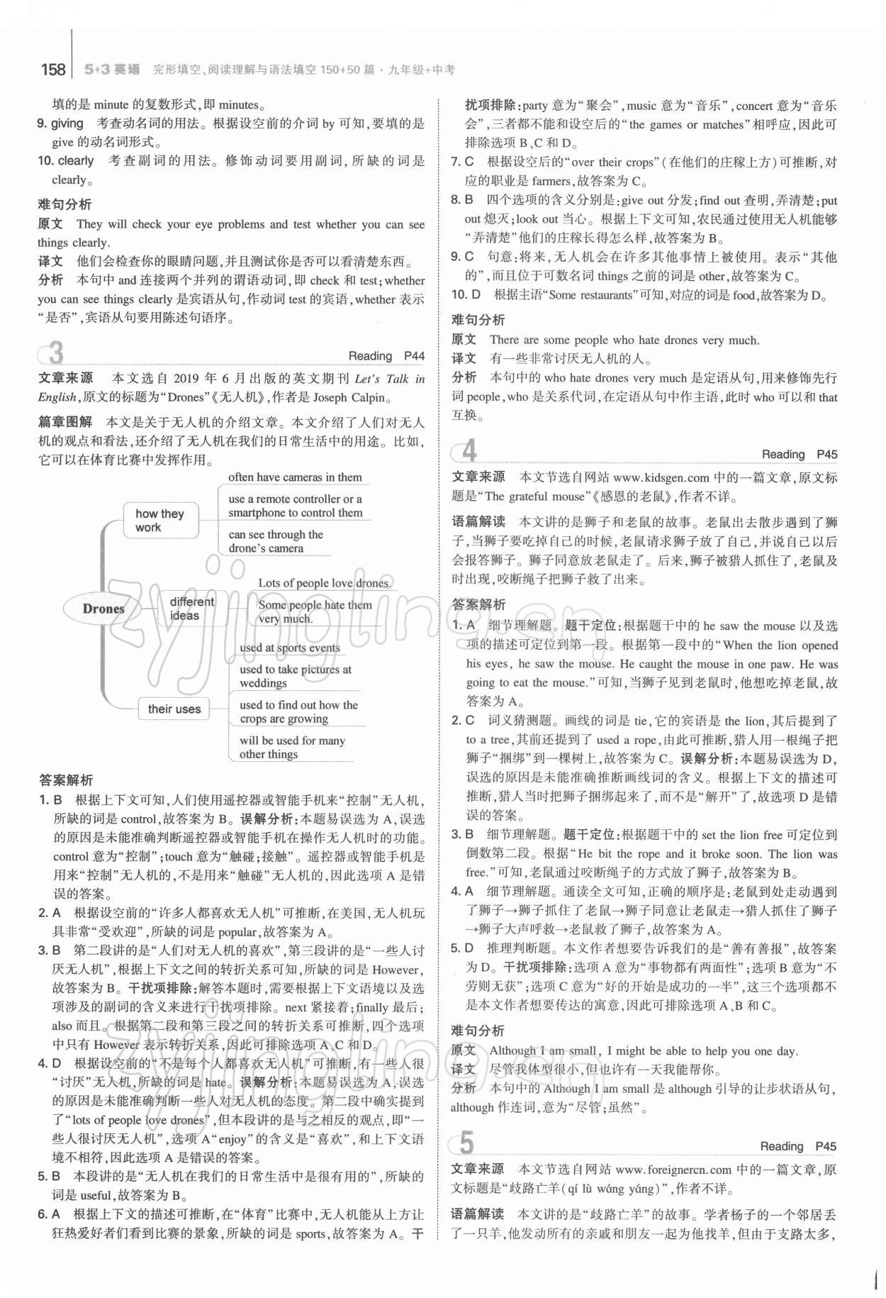 2022年53English完形填空閱讀理解與語(yǔ)法填空150+50篇九年級(jí)+中考 第6頁(yè)