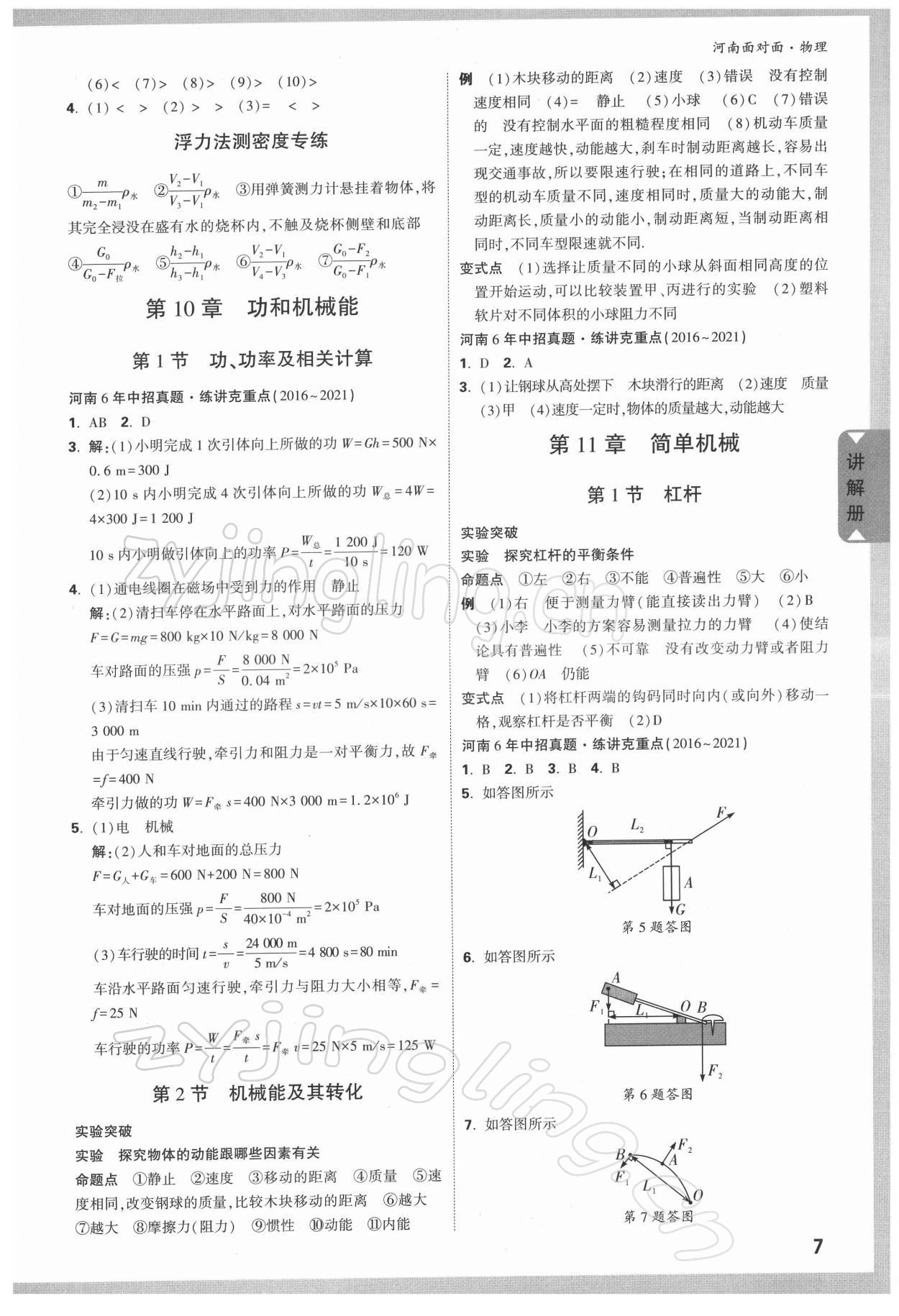 2022年中考面對面物理河南專版 參考答案第6頁