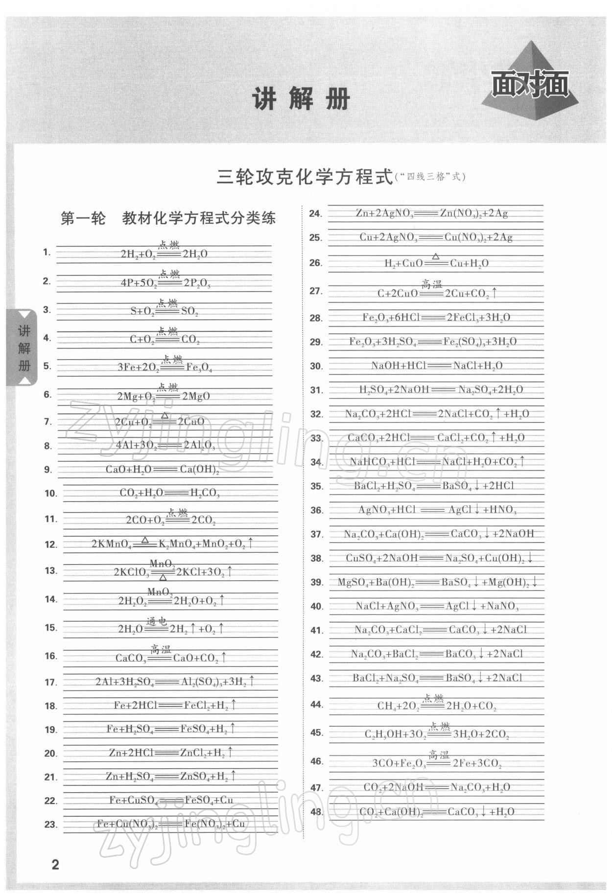 2022年中考面對面化學河南專版 參考答案第1頁