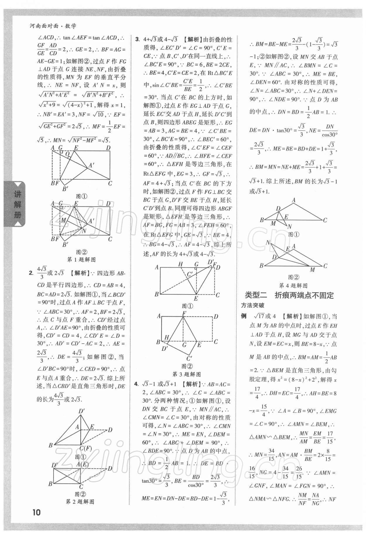 2022年河南中考面對面數(shù)學(xué) 參考答案第9頁