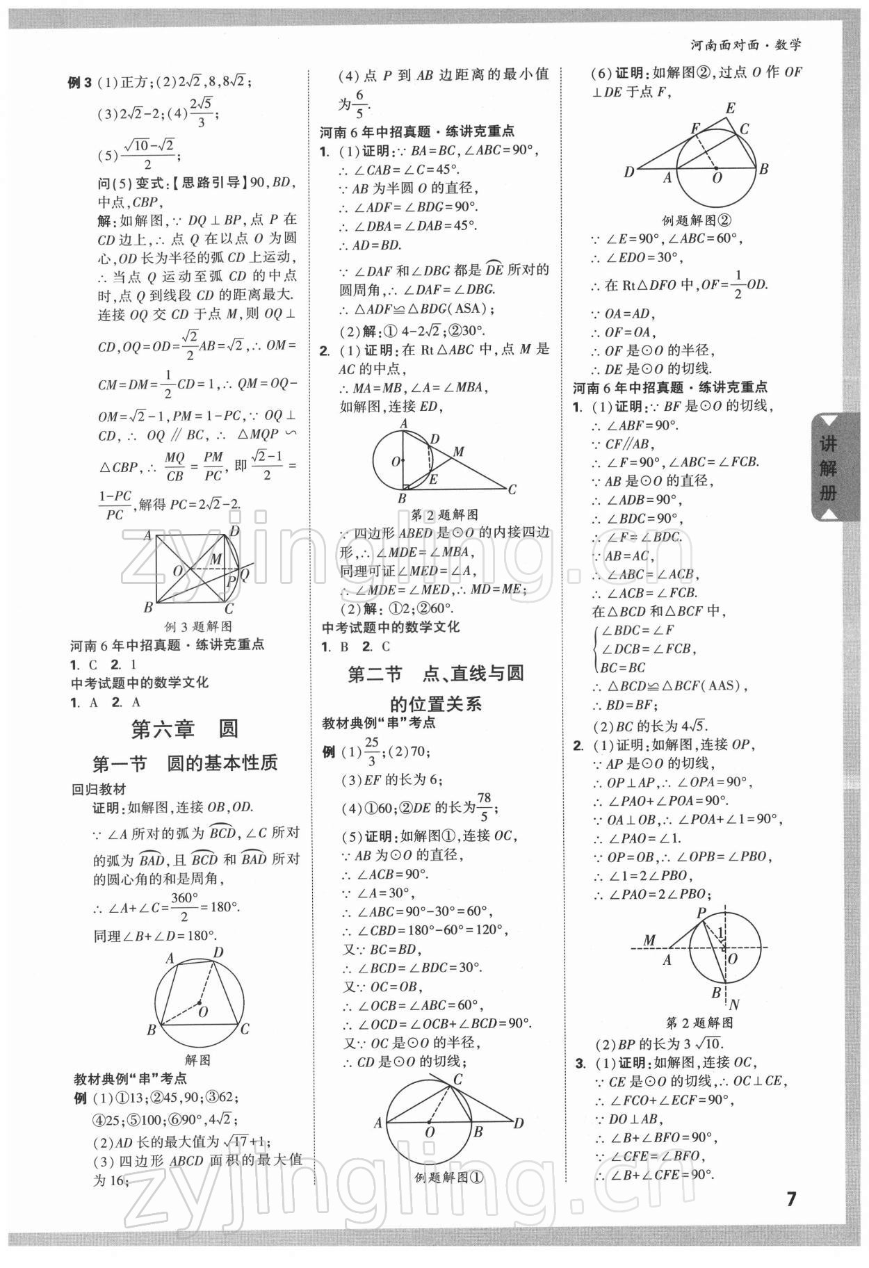 2022年河南中考面對(duì)面數(shù)學(xué) 參考答案第6頁(yè)