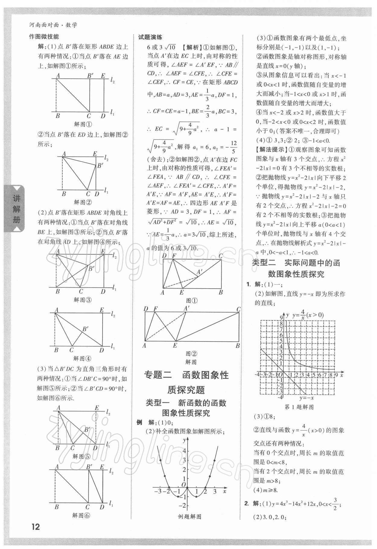 2022年河南中考面對(duì)面數(shù)學(xué) 參考答案第11頁