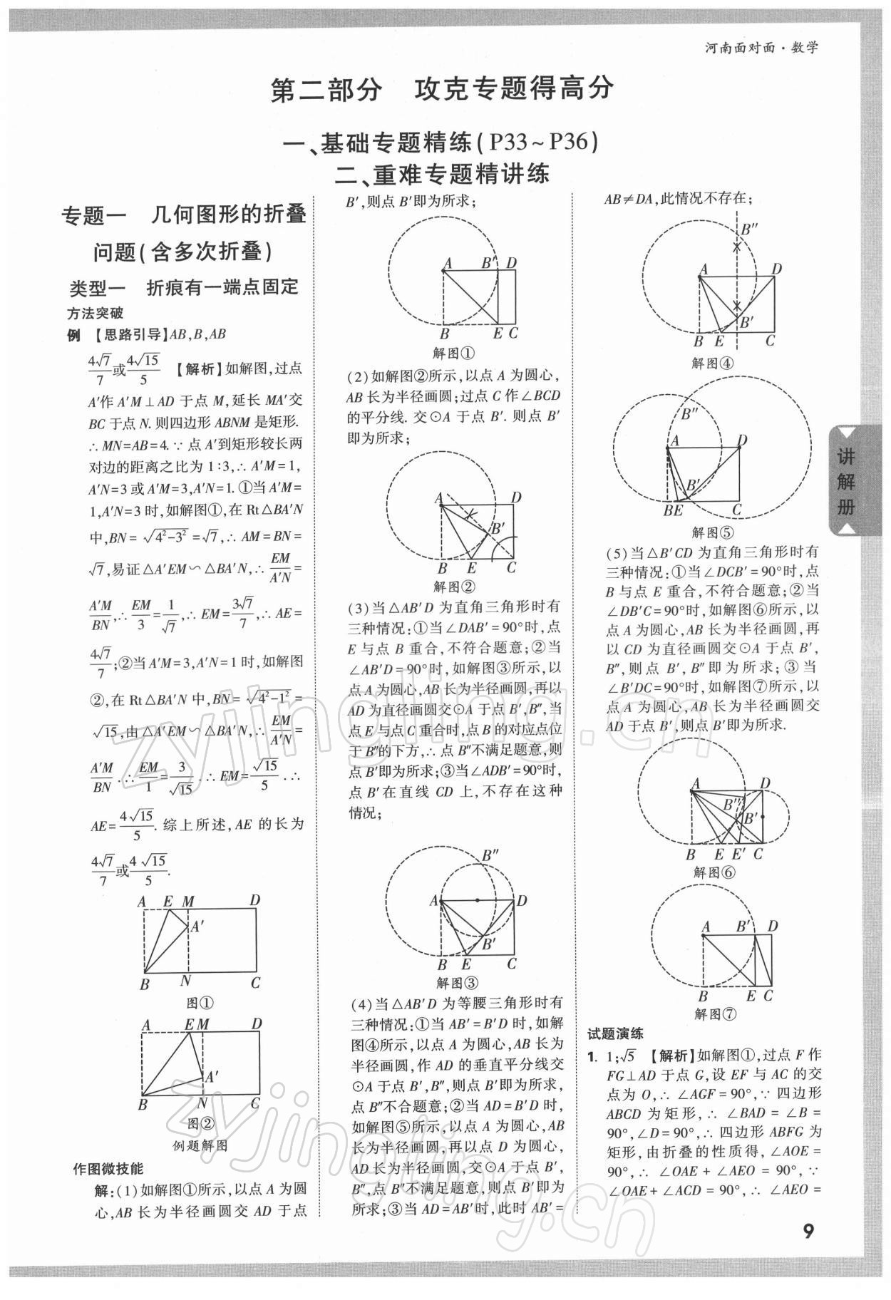 2022年河南中考面對(duì)面數(shù)學(xué) 參考答案第8頁(yè)