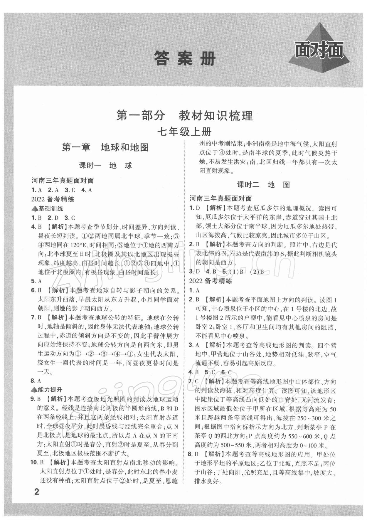 2022年中考面对面化学河北专版答案——青夏教育精英家教网——