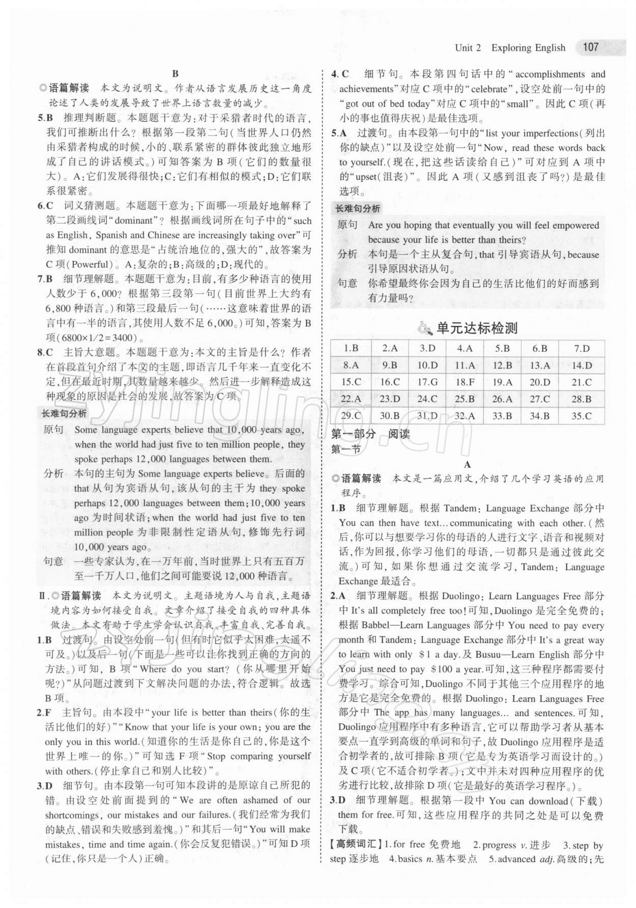 2022年5年高考3年模拟高中英语必修第一册外研版 参考答案第11页