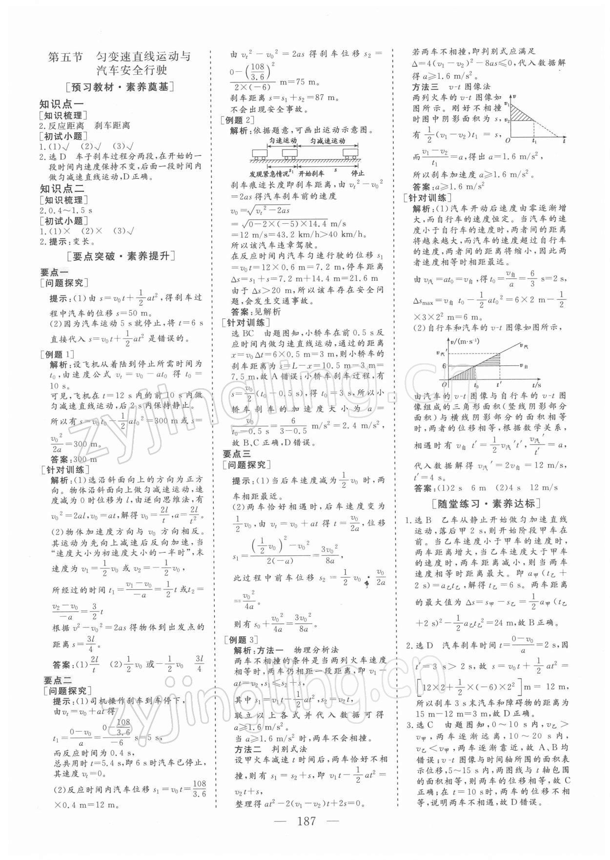 2021年三維設(shè)計(jì)高中物理必修第一冊(cè)粵教版 參考答案第10頁(yè)