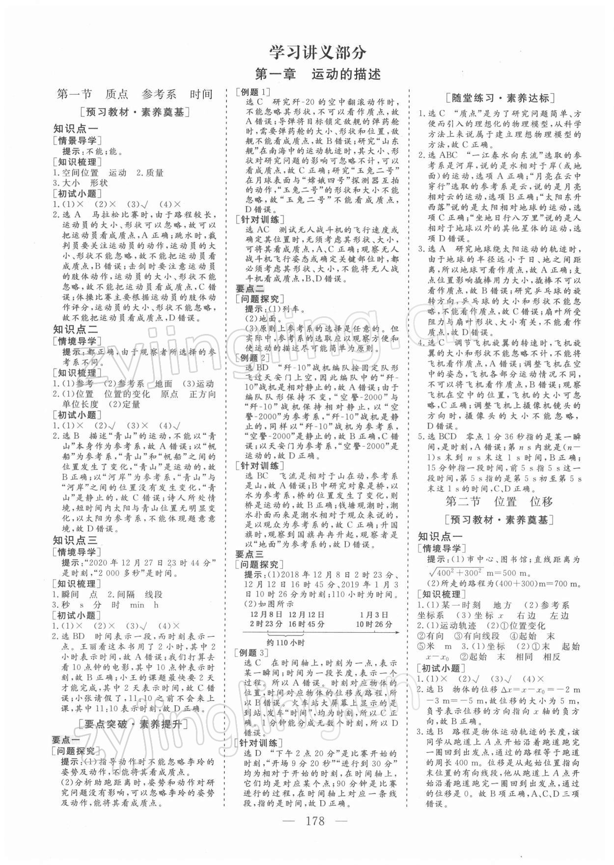 2021年三維設計高中物理必修第一冊粵教版 參考答案第1頁