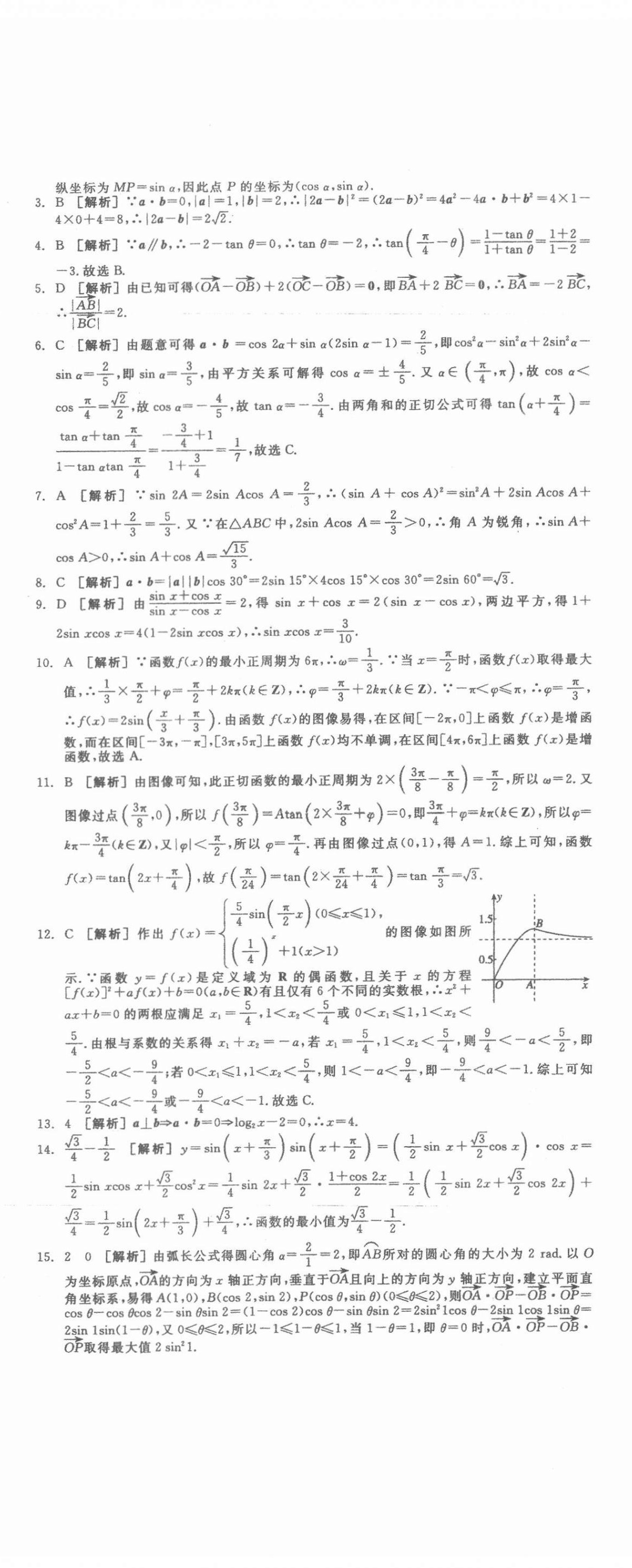 2021年全品学练考高中数学必修4人教版 第11页