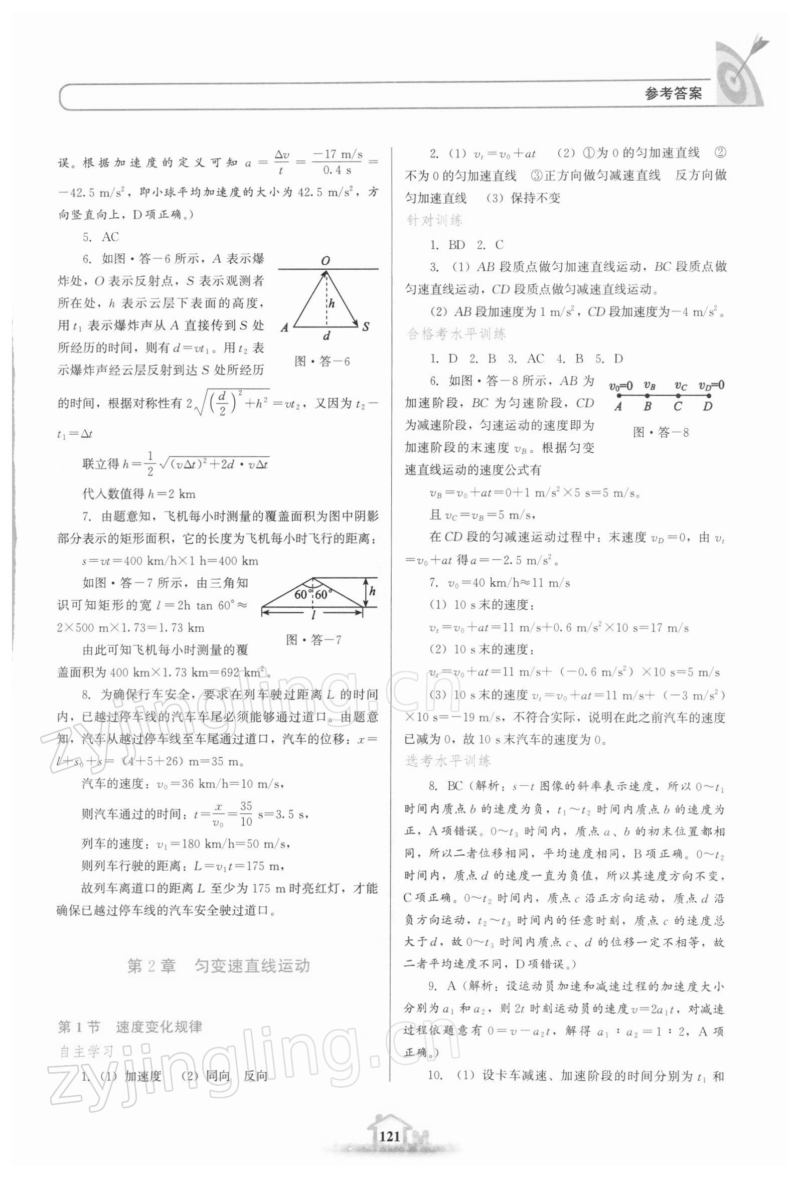 2021年高中課標(biāo)教材同步導(dǎo)學(xué)名校學(xué)案高中必修第一冊(cè)物理上冊(cè)魯科版 參考答案第4頁(yè)