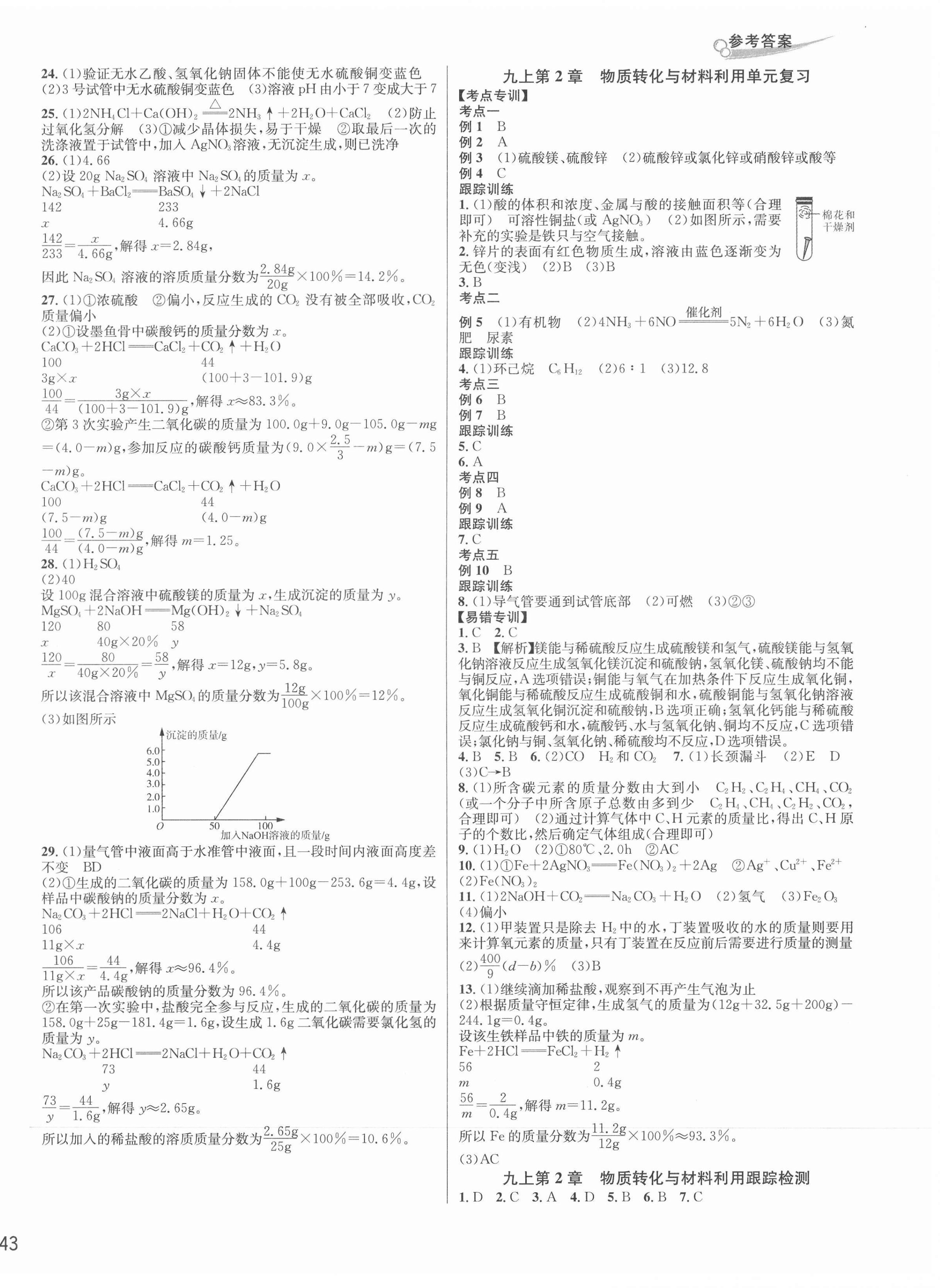 2021年各地期末名卷精選九年級科學(xué)全一冊浙教版 第2頁