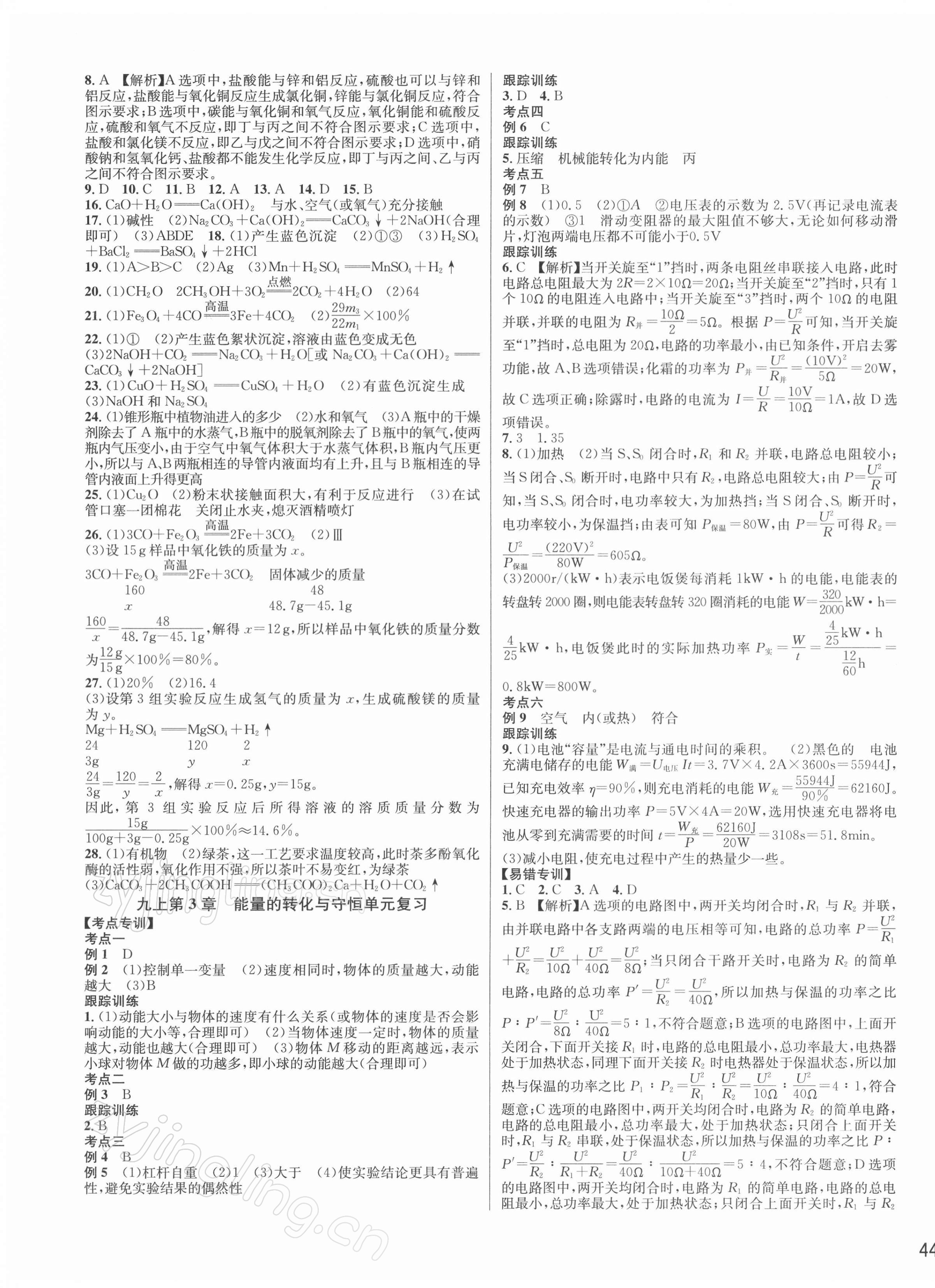 2021年各地期末名卷精選九年級科學全一冊浙教版 第3頁