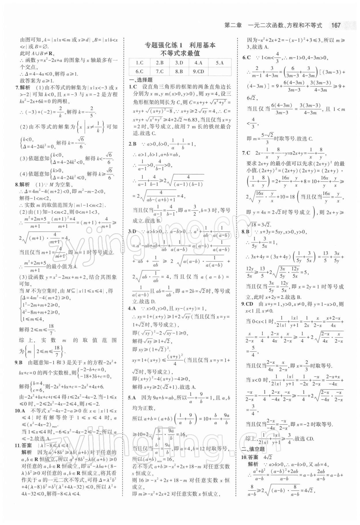 2021年5年高考3年模拟高中数学必修第一册人教版 第17页