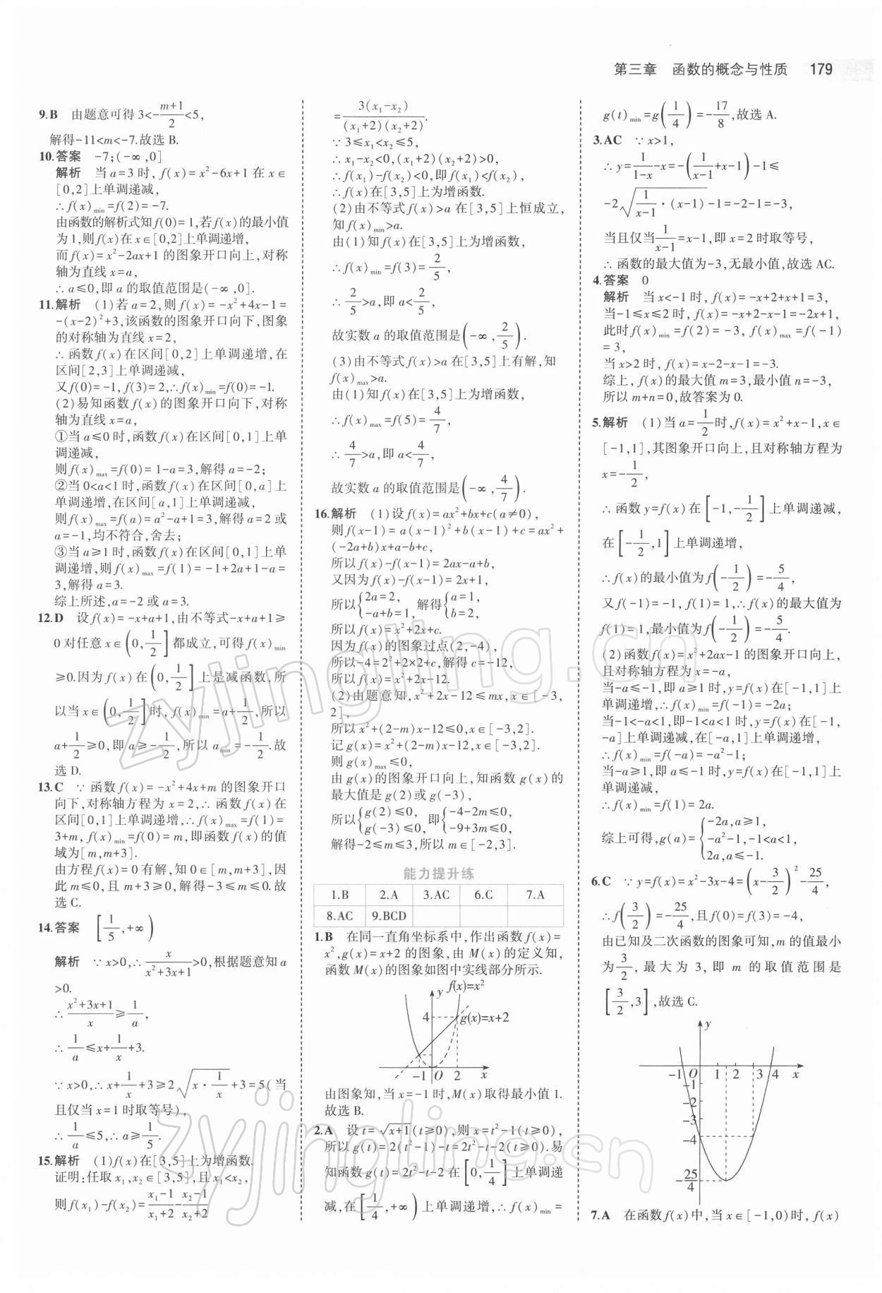 2021年5年高考3年模拟高中数学必修第一册人教版 第29页