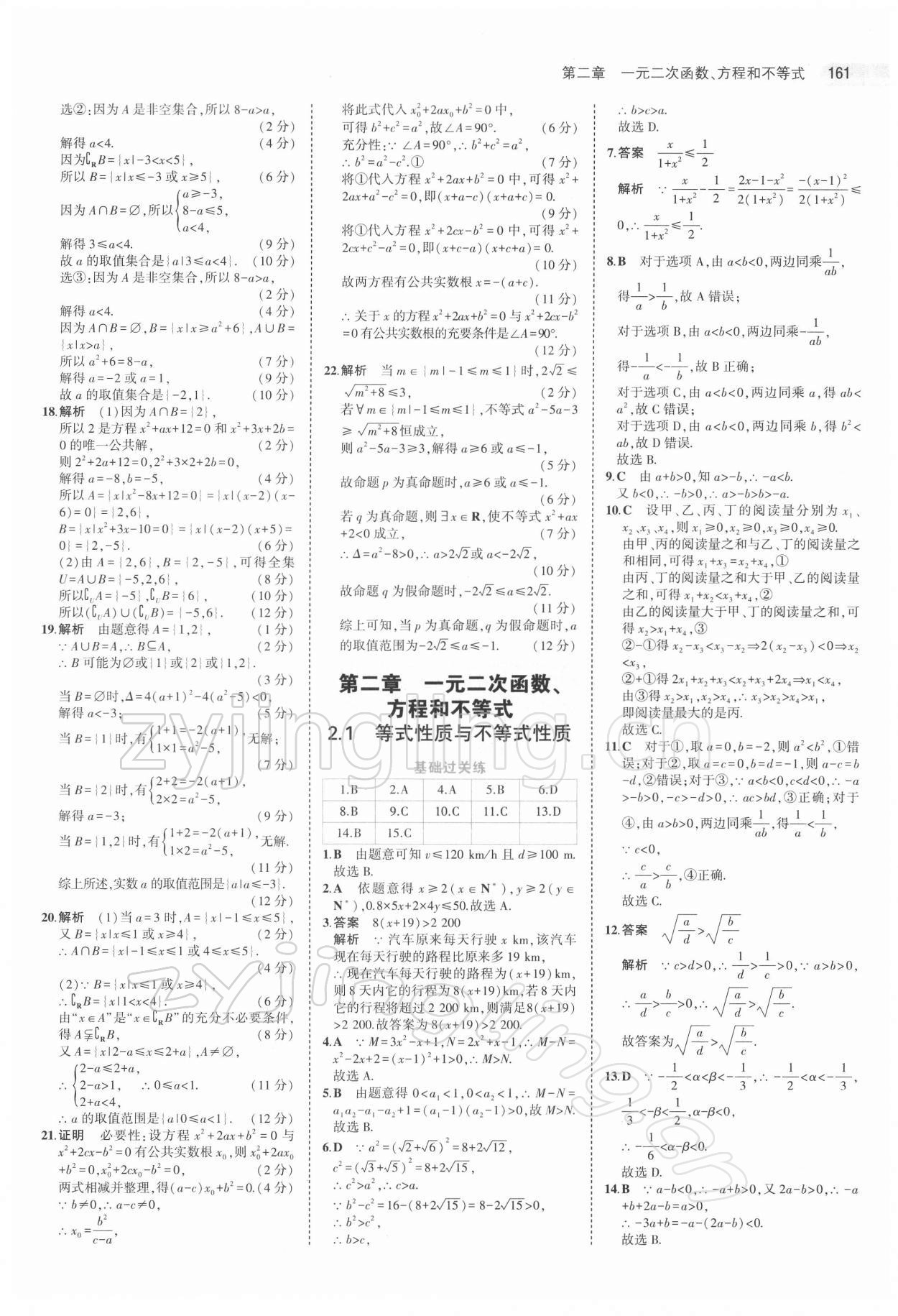 2021年5年高考3年模拟高中数学必修第一册人教版 第11页