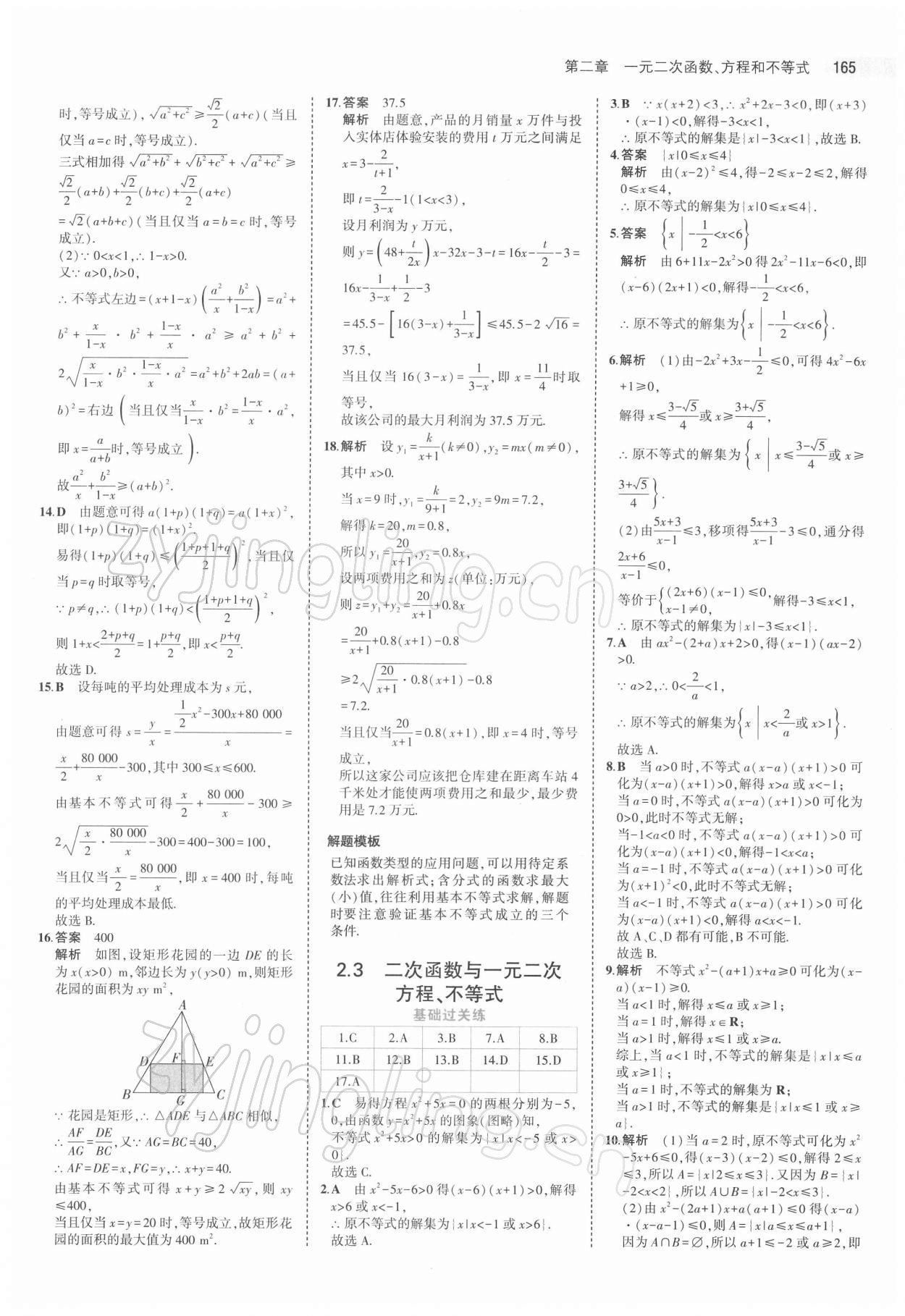 2021年5年高考3年模拟高中数学必修第一册人教版 第15页