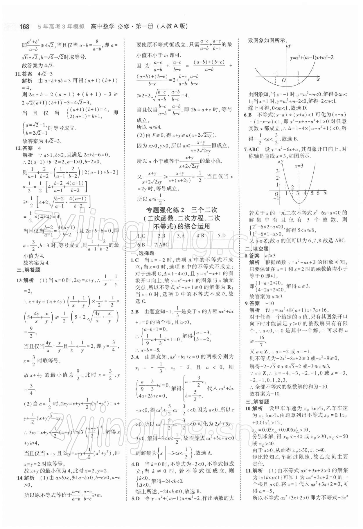 2021年5年高考3年模拟高中数学必修第一册人教版 第18页