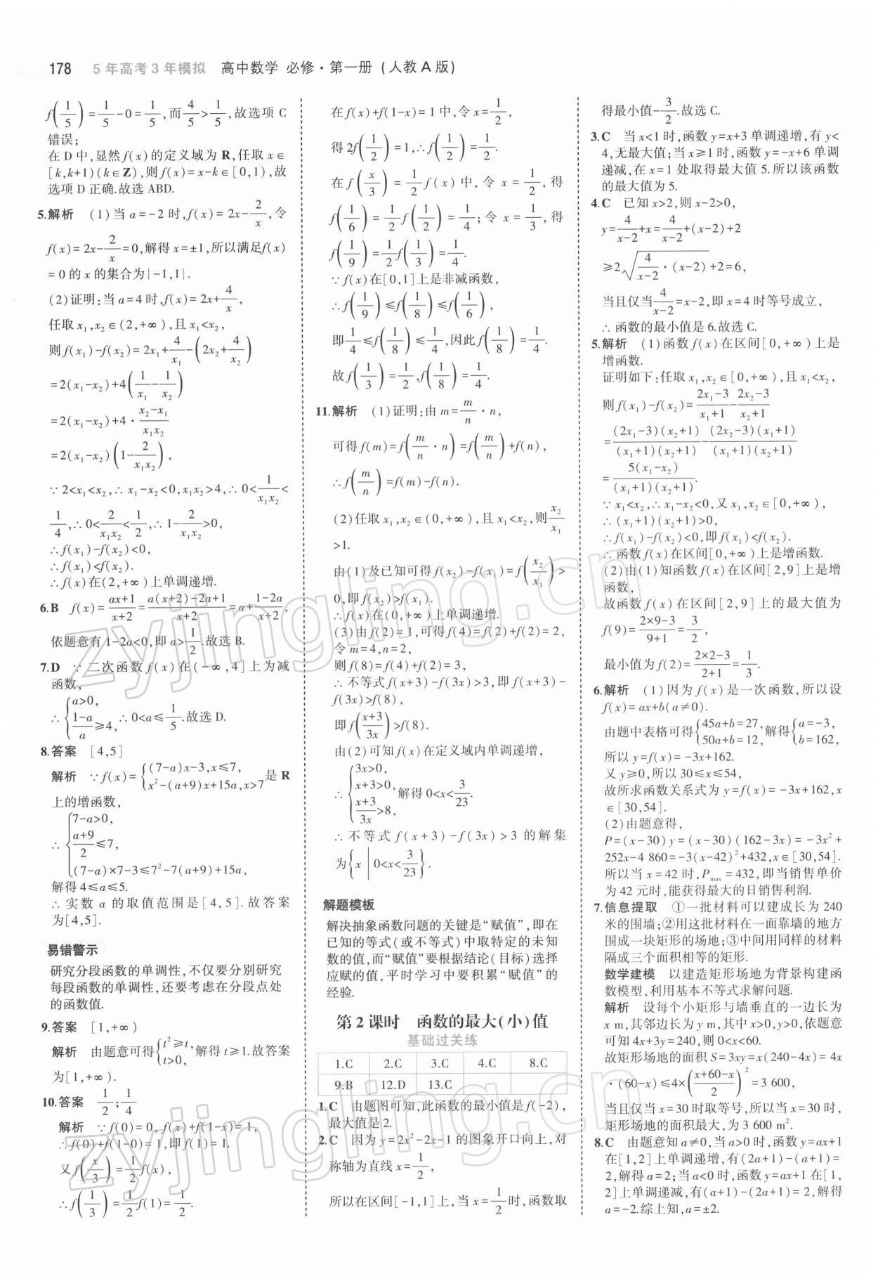 2021年5年高考3年模拟高中数学必修第一册人教版 第28页