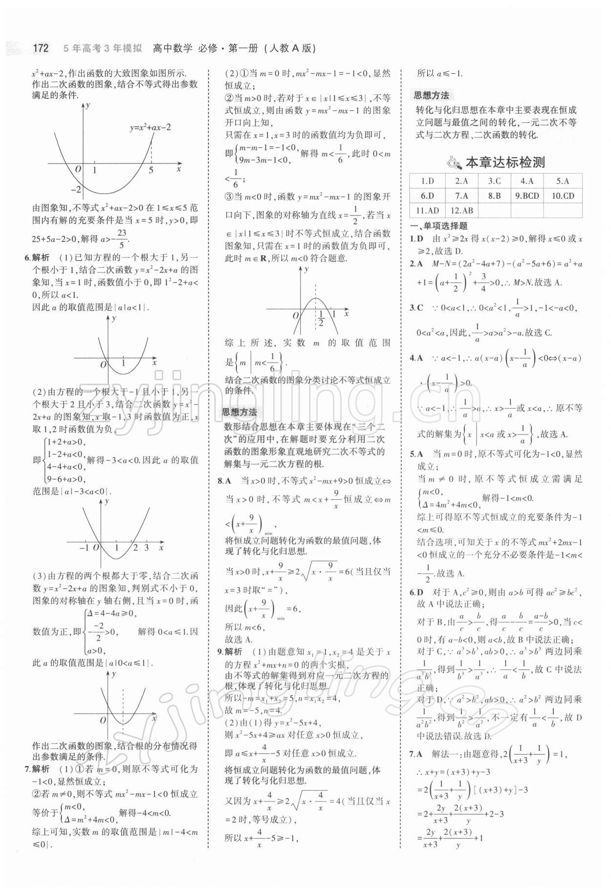 2021年5年高考3年模拟高中数学必修第一册人教版 第22页