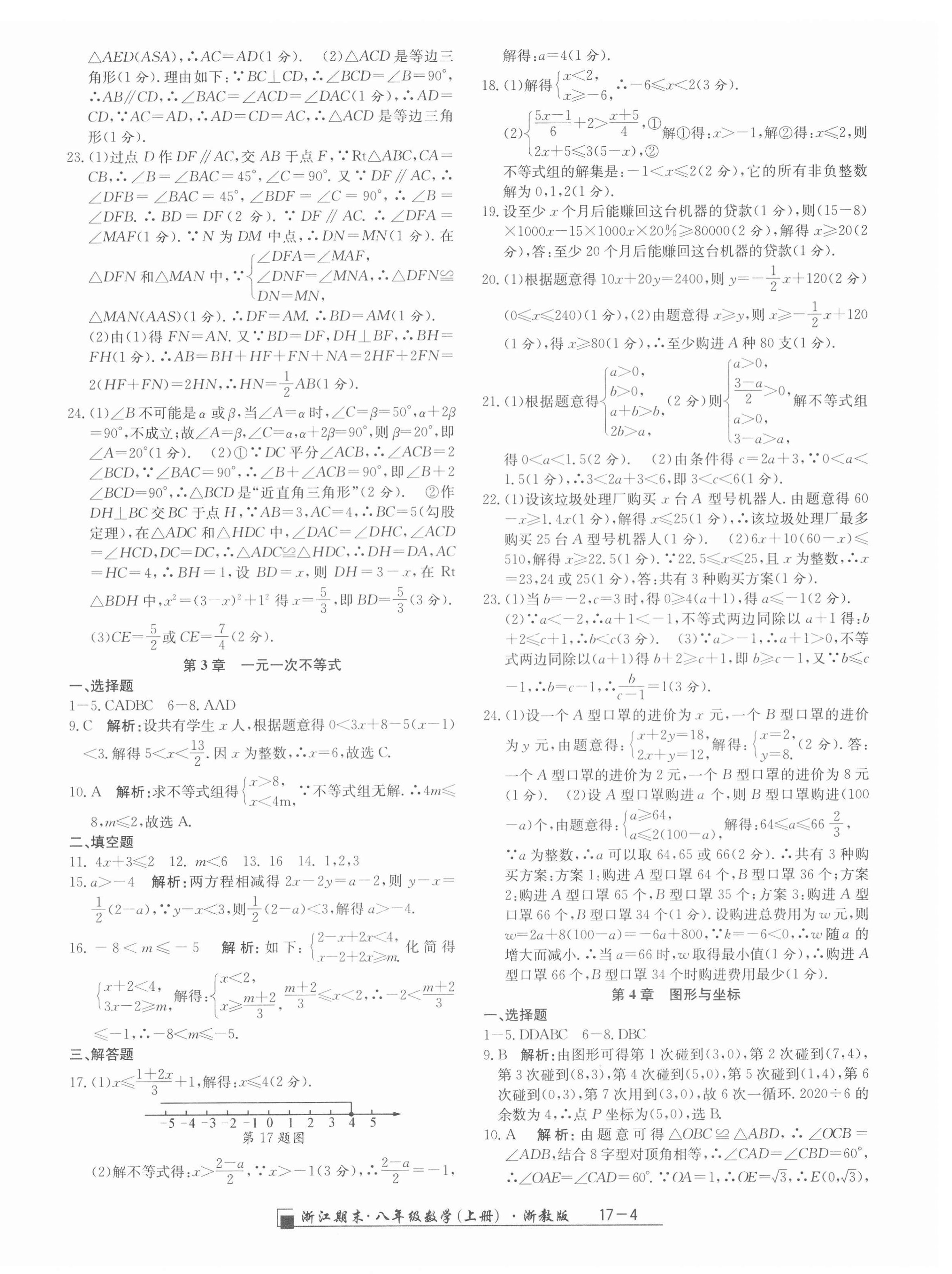 2021年励耘书业浙江期末八年级数学上册浙教版 第4页