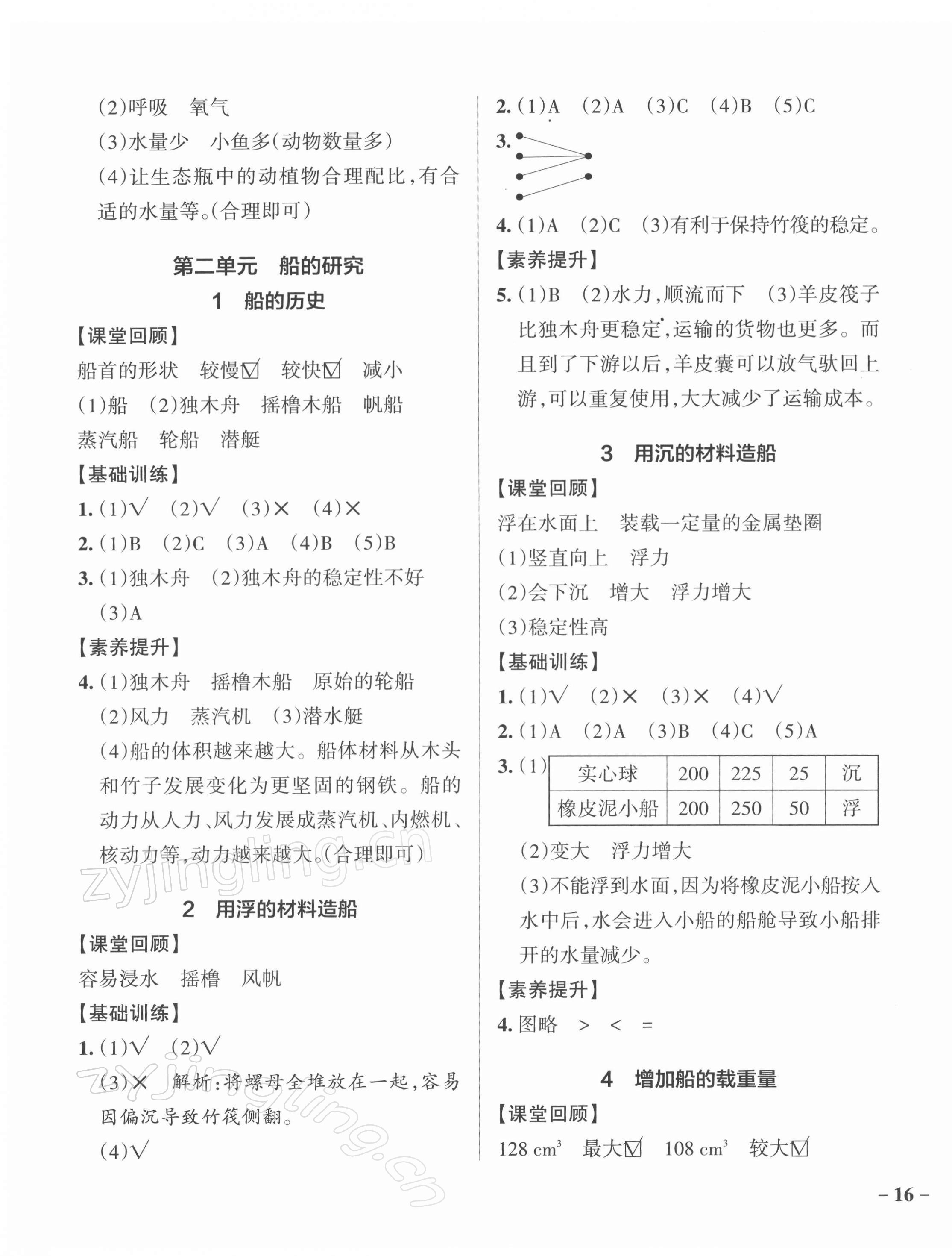 2022年小學(xué)學(xué)霸作業(yè)本五年級(jí)科學(xué)下冊(cè)教科版 參考答案第3頁(yè)