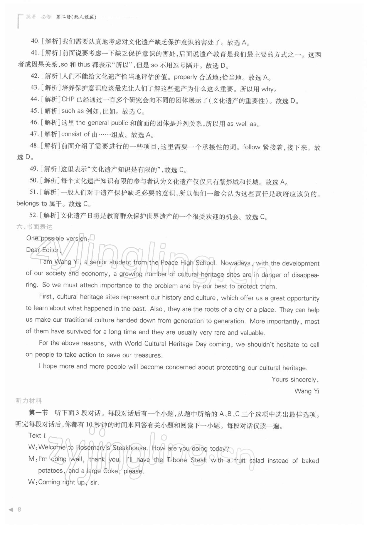 2021年普通高中新課程同步練習(xí)冊高中英語必修第二冊人教版 參考答案第8頁