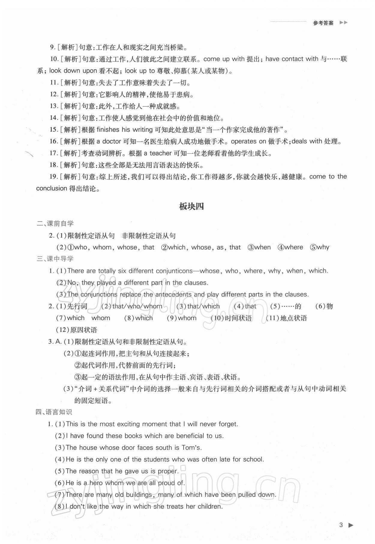 2021年普通高中新課程同步練習(xí)冊(cè)高中英語(yǔ)必修第二冊(cè)人教版 參考答案第3頁(yè)