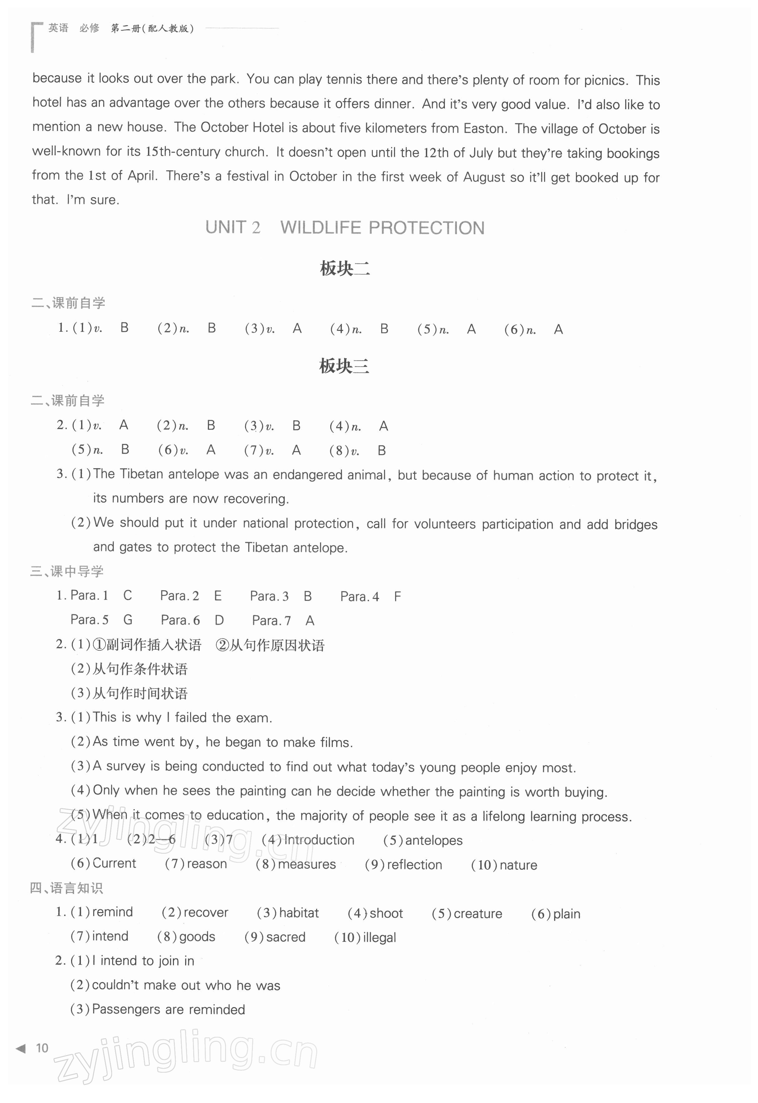 2021年普通高中新課程同步練習(xí)冊(cè)高中英語(yǔ)必修第二冊(cè)人教版 參考答案第10頁(yè)