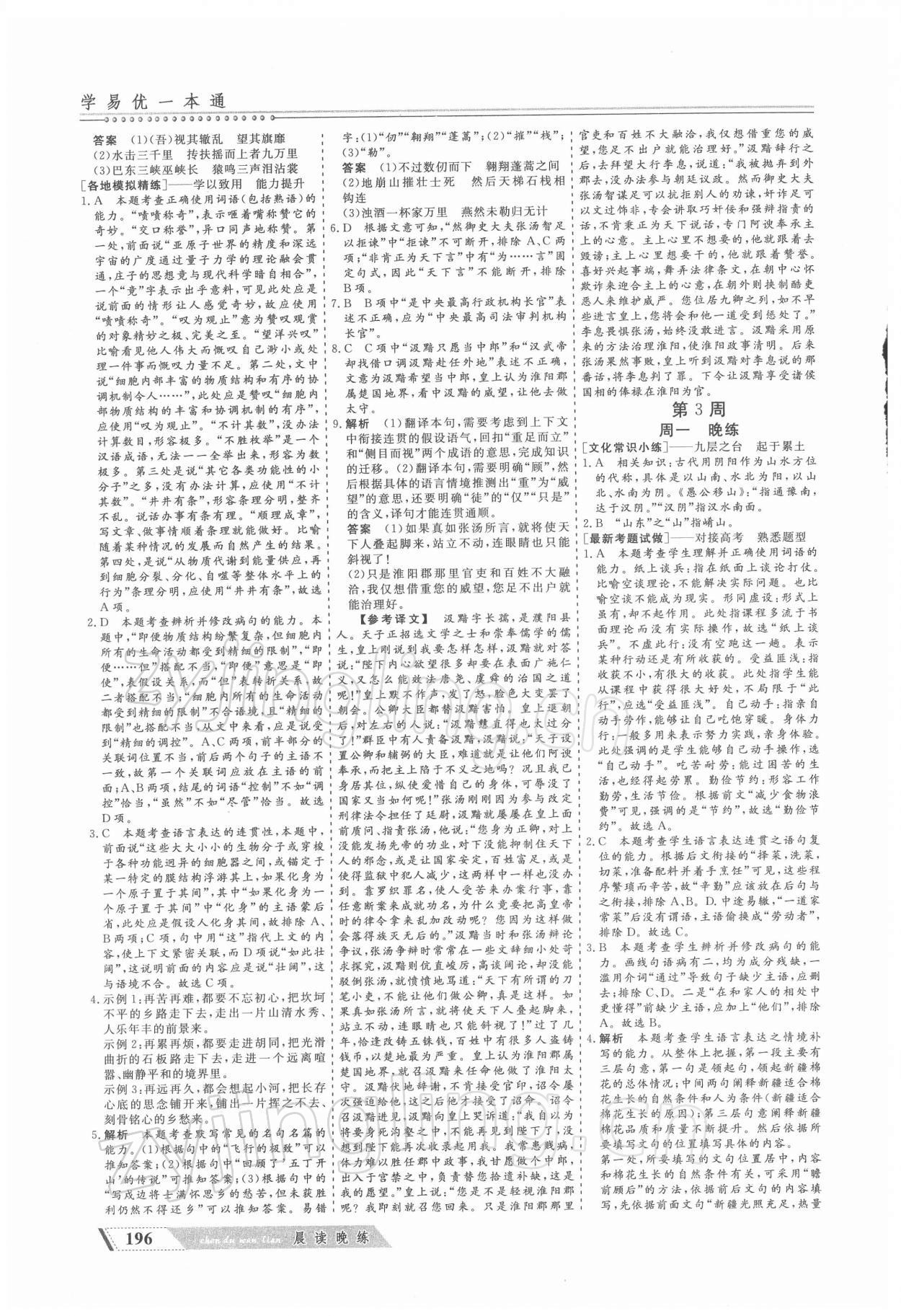 2021年晨读晚练高中语文 第4页