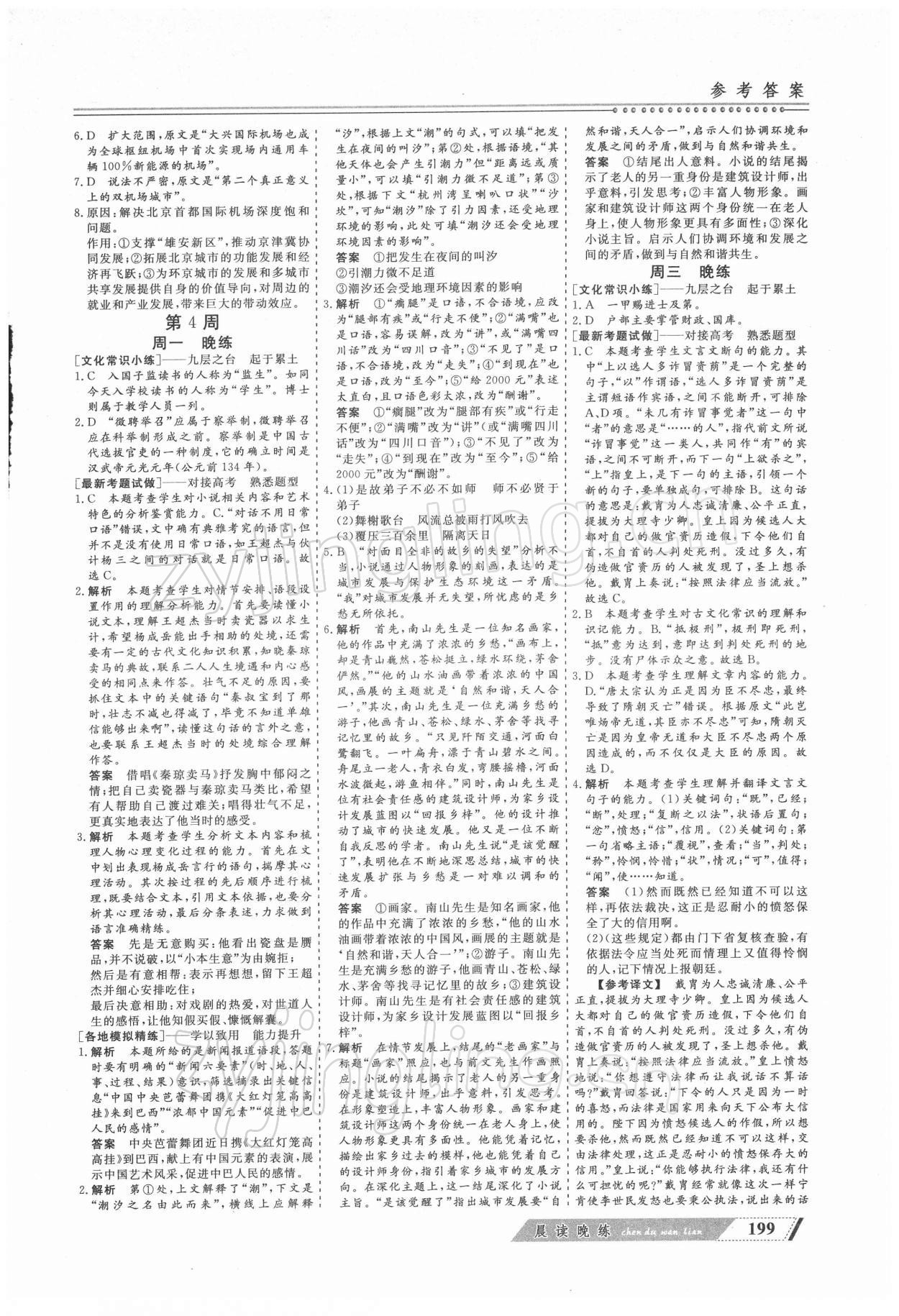 2021年晨读晚练高中语文 第7页