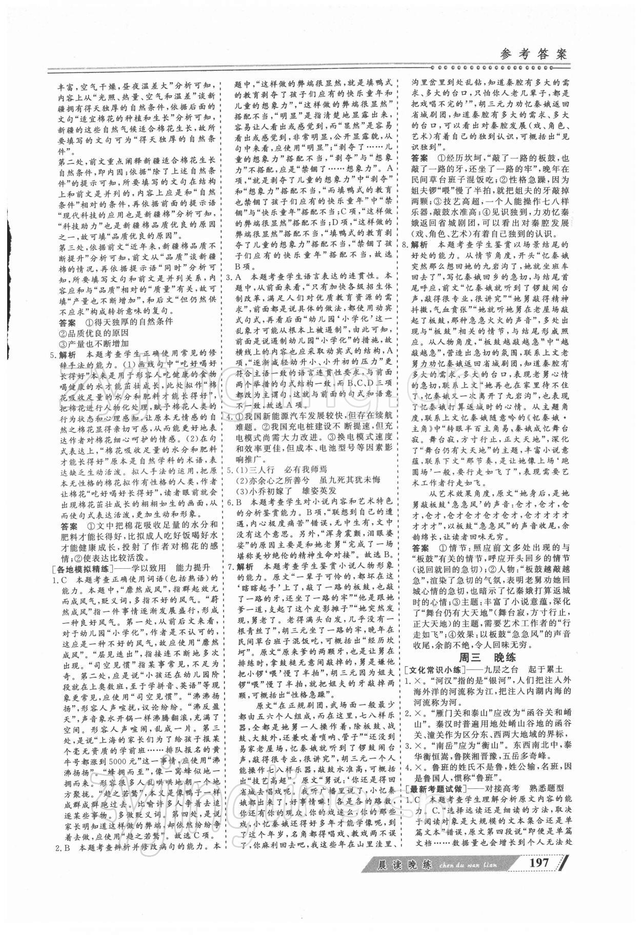 2021年晨读晚练高中语文 第5页