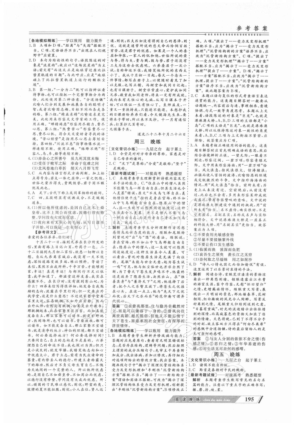 2021年晨读晚练高中语文 第3页