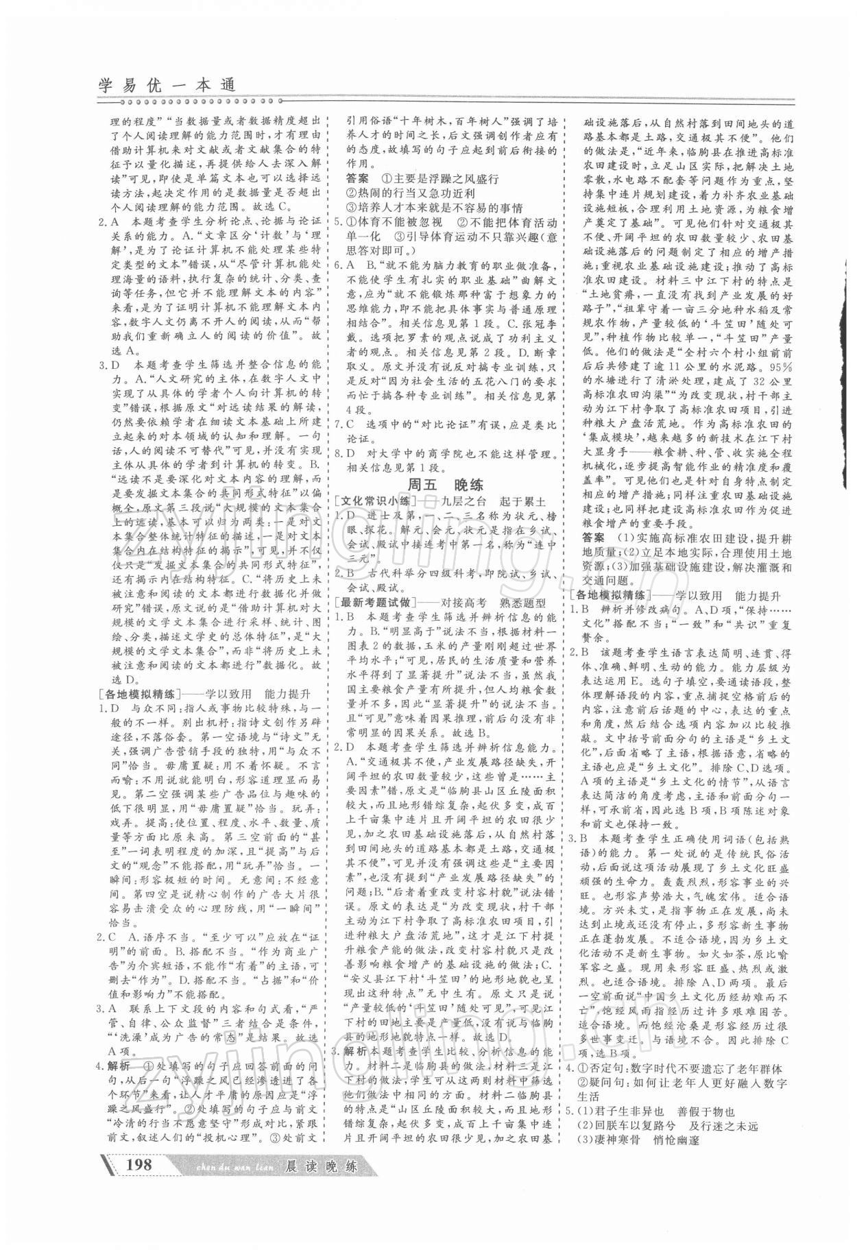 2021年晨读晚练高中语文 第6页