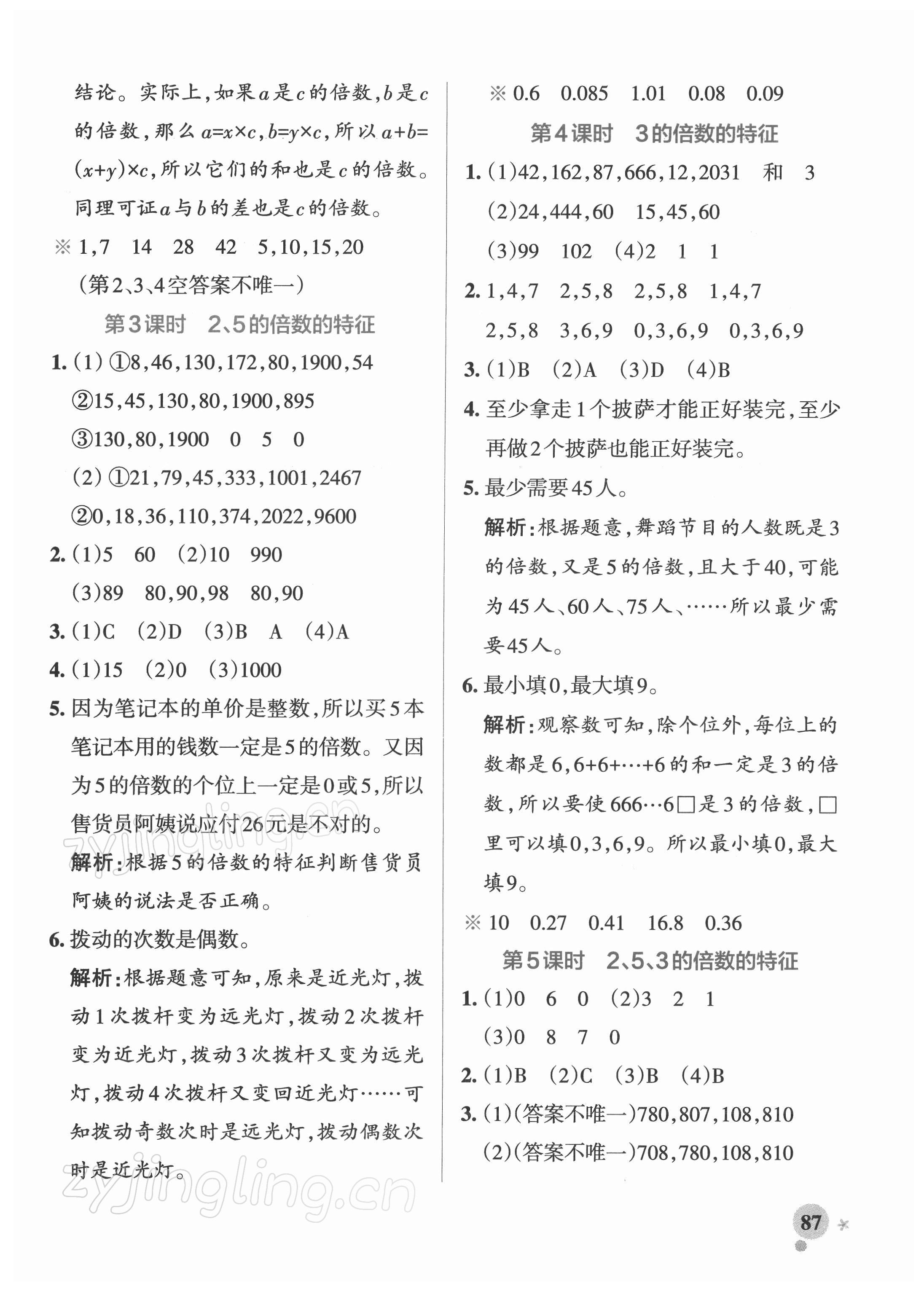 2022年小學(xué)學(xué)霸作業(yè)本五年級數(shù)學(xué)下冊人教版 參考答案第3頁