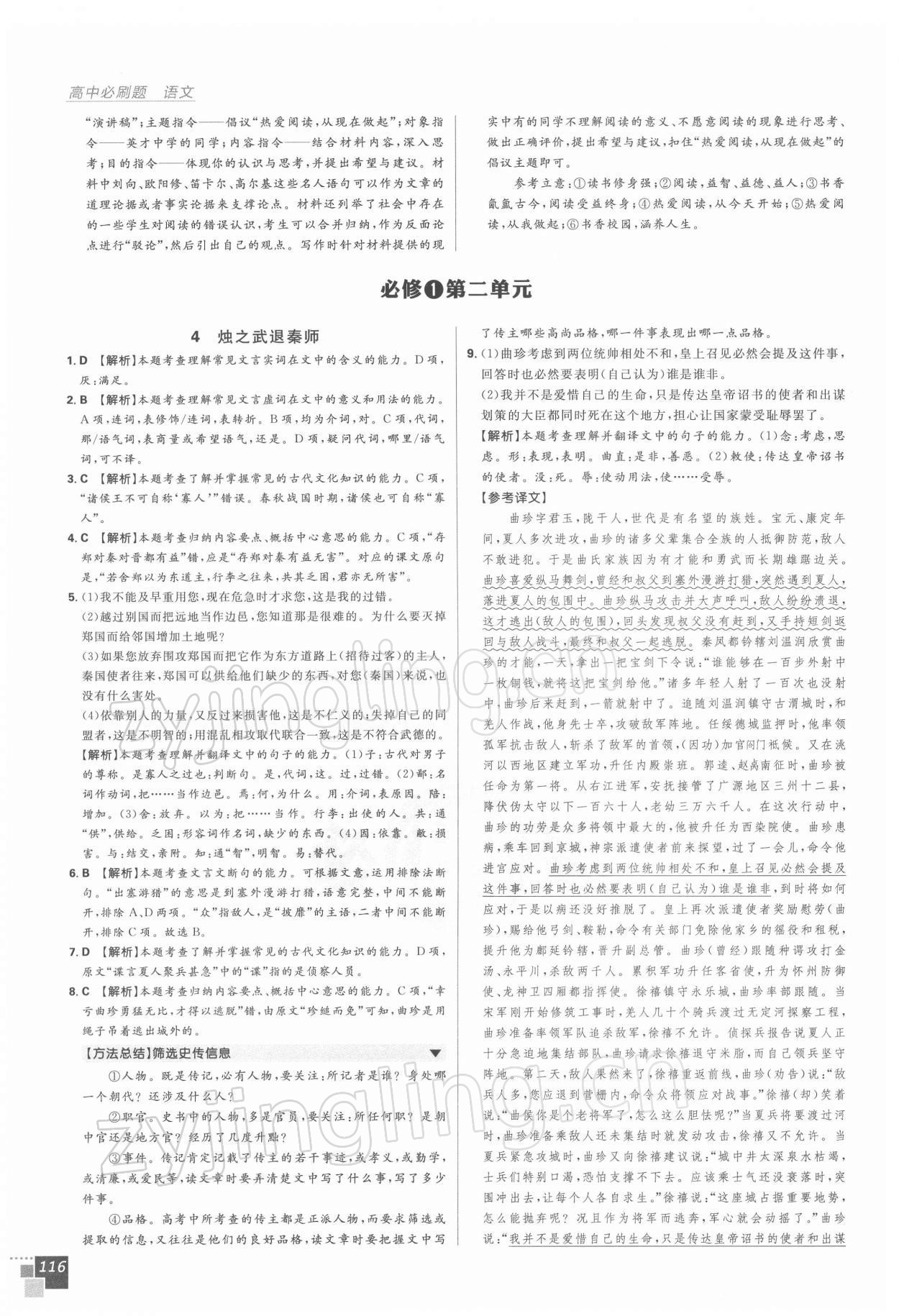 2021年高中必刷題高一語(yǔ)文人教版 第6頁(yè)