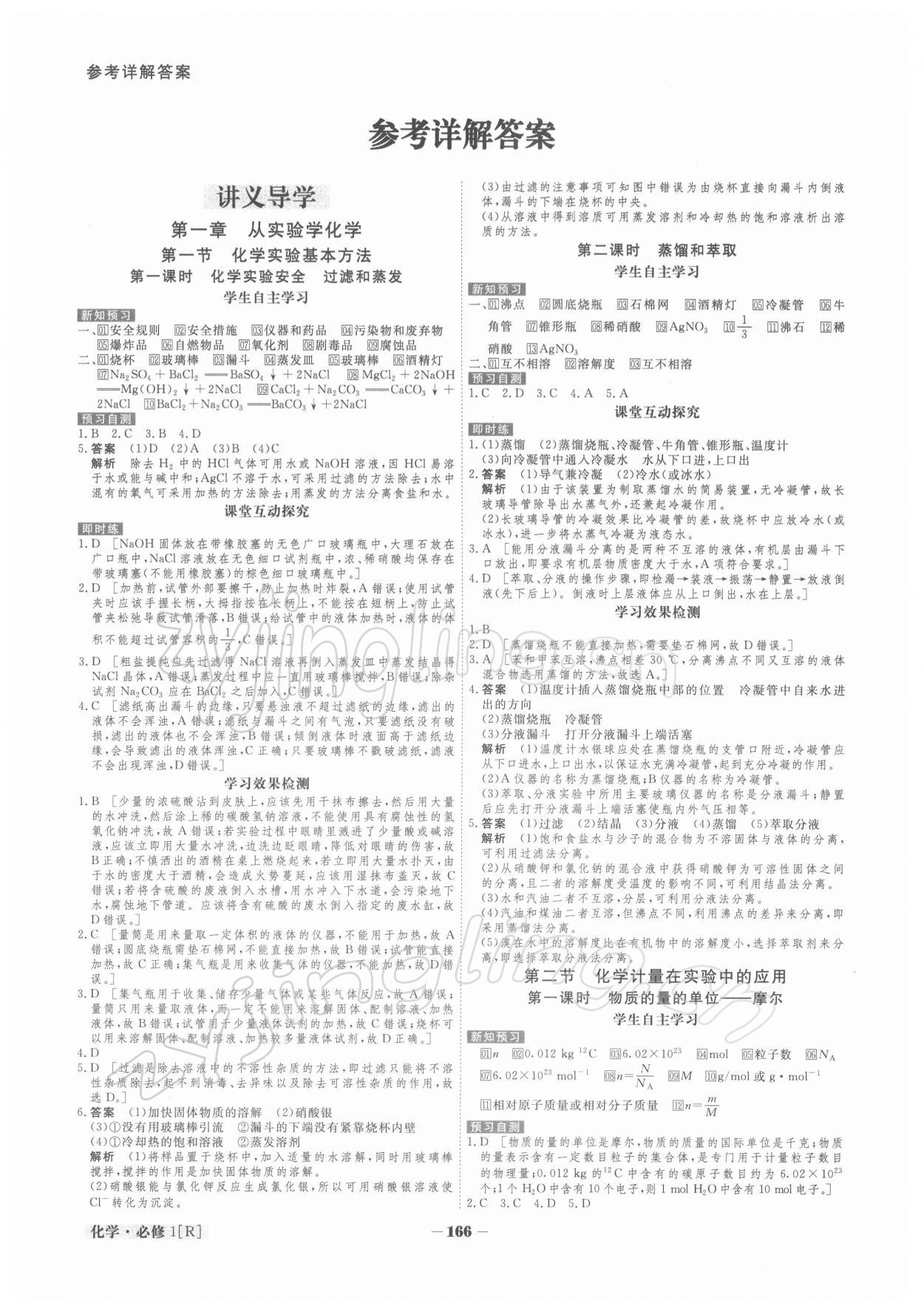 2021年金版教程高中新课程创新导学案化学必修1人教版 参考答案第1页