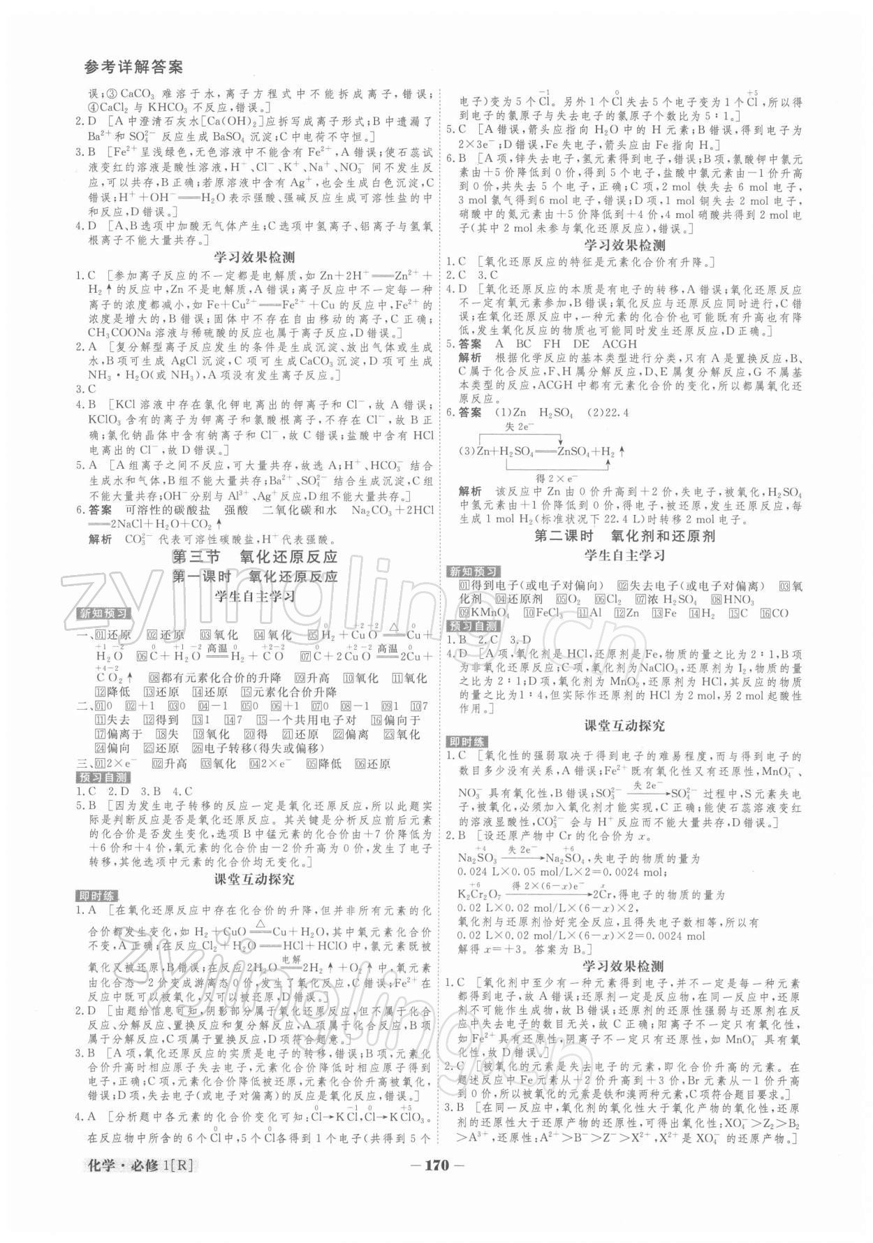 2021年金版教程高中新课程创新导学案化学必修1人教版 参考答案第5页