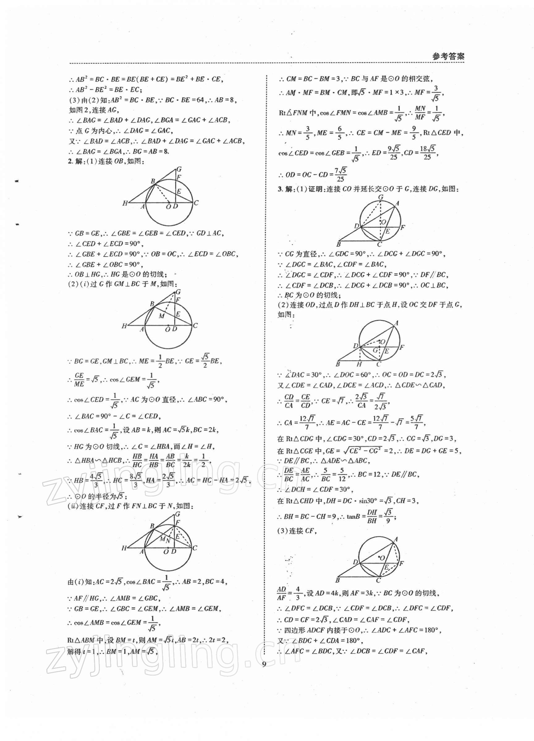 2022年中考A+B核心考點(diǎn)必刷數(shù)學(xué) 第9頁(yè)