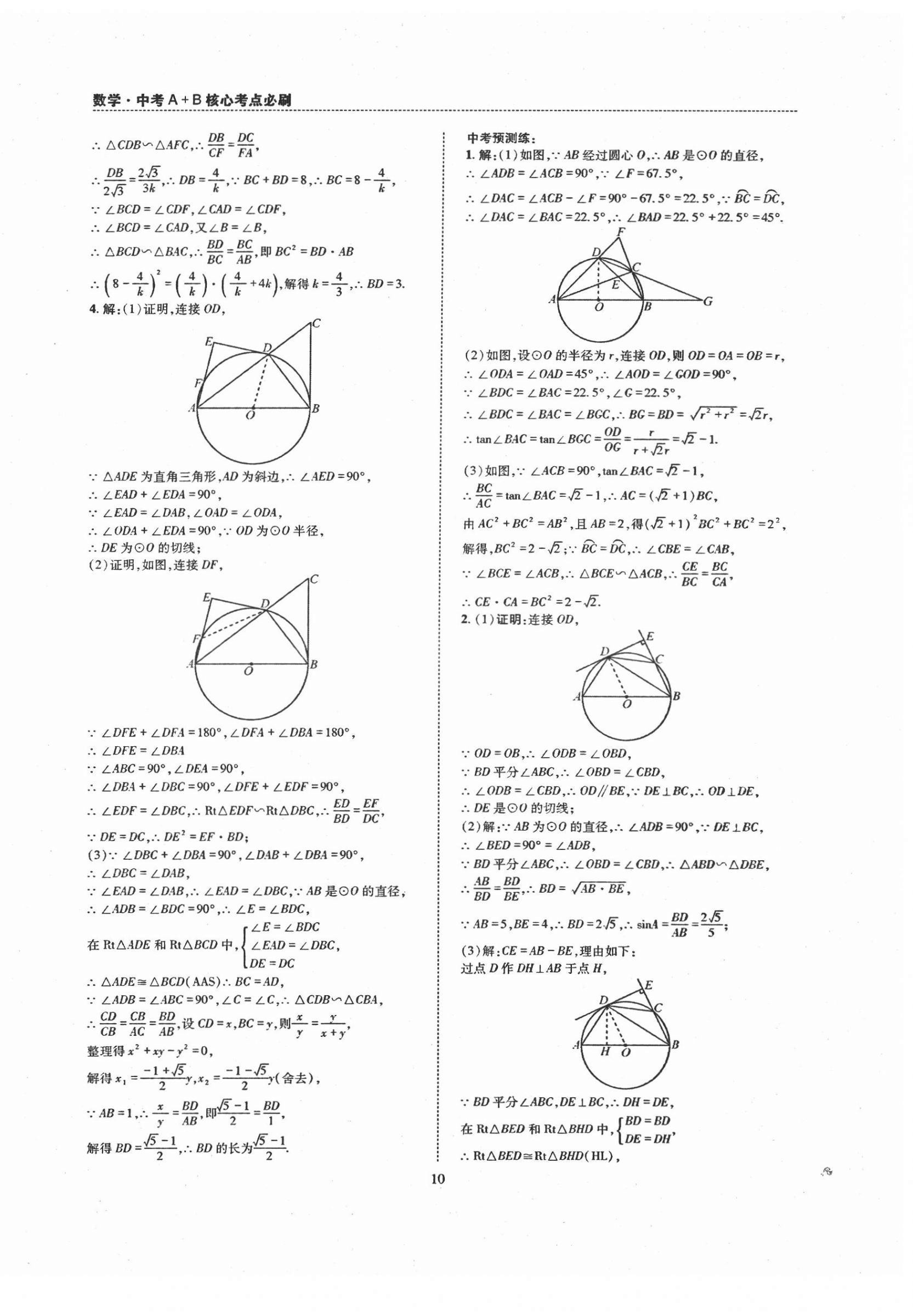 2022年中考A+B核心考點必刷數(shù)學(xué) 第10頁