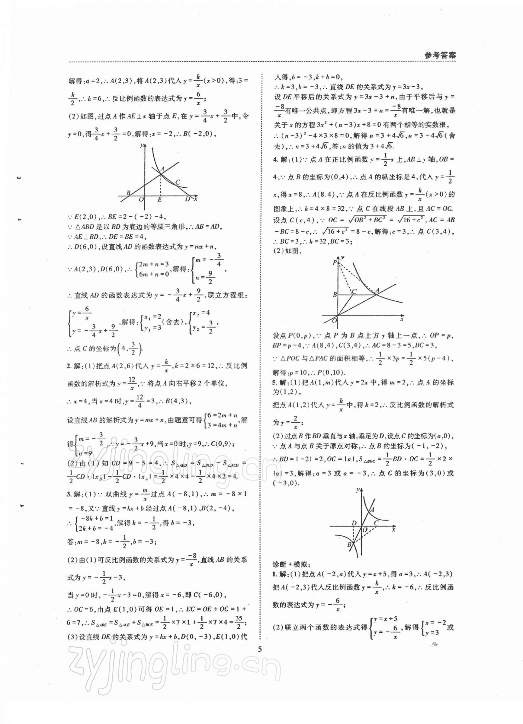 2022年中考A+B核心考點必刷數(shù)學(xué) 第5頁