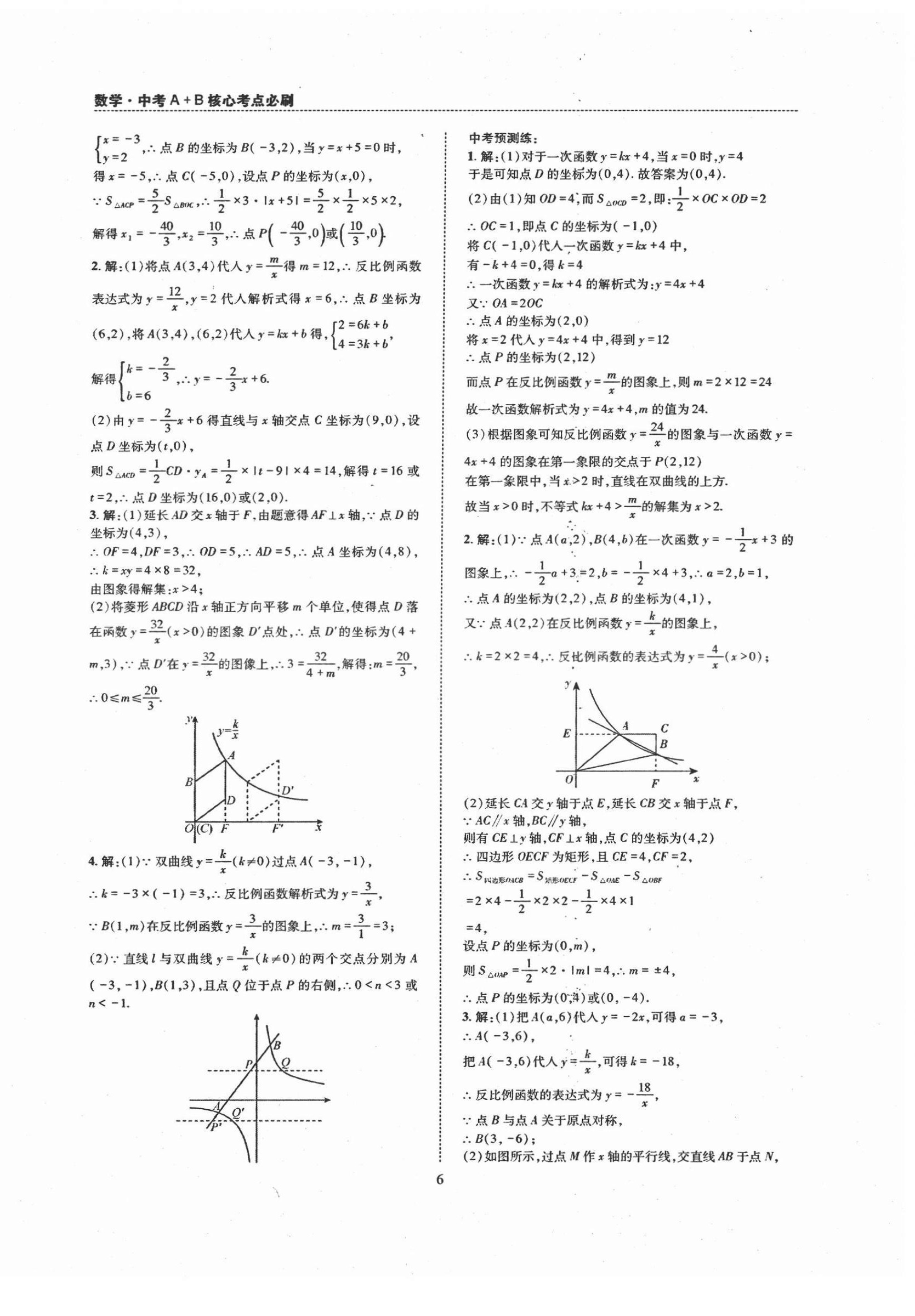 2022年中考A+B核心考點(diǎn)必刷數(shù)學(xué) 第6頁