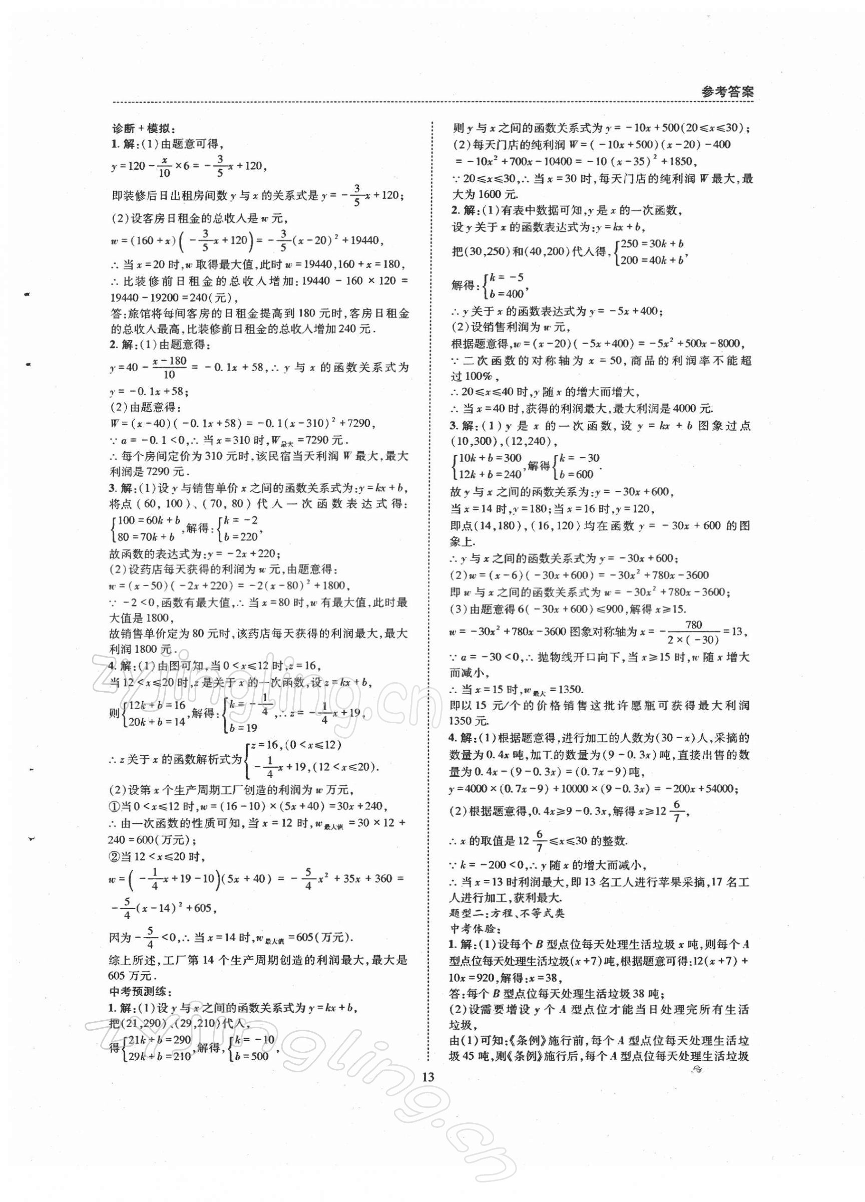 2022年中考A+B核心考點必刷數(shù)學(xué) 第13頁