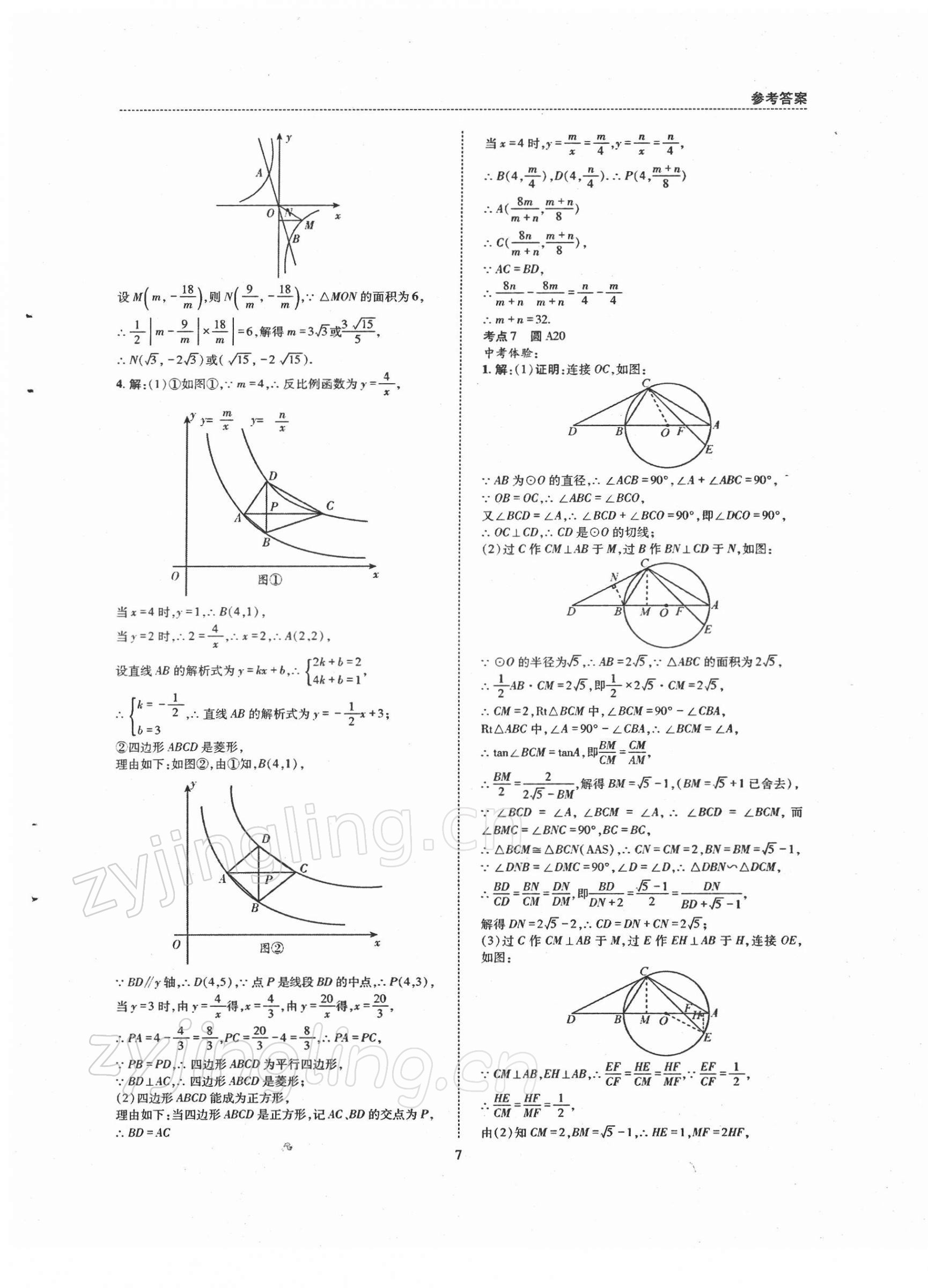 2022年中考A+B核心考點(diǎn)必刷數(shù)學(xué) 第7頁(yè)